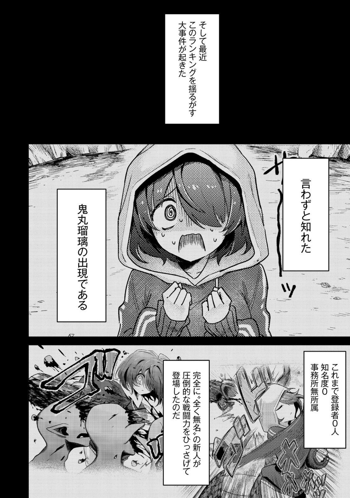 【悲報】コミュ力0オタク少女、ドラゴンをワンパンで沈めて有名配信者を助けたら不本意バズが止まらない 第10話 - Page 3
