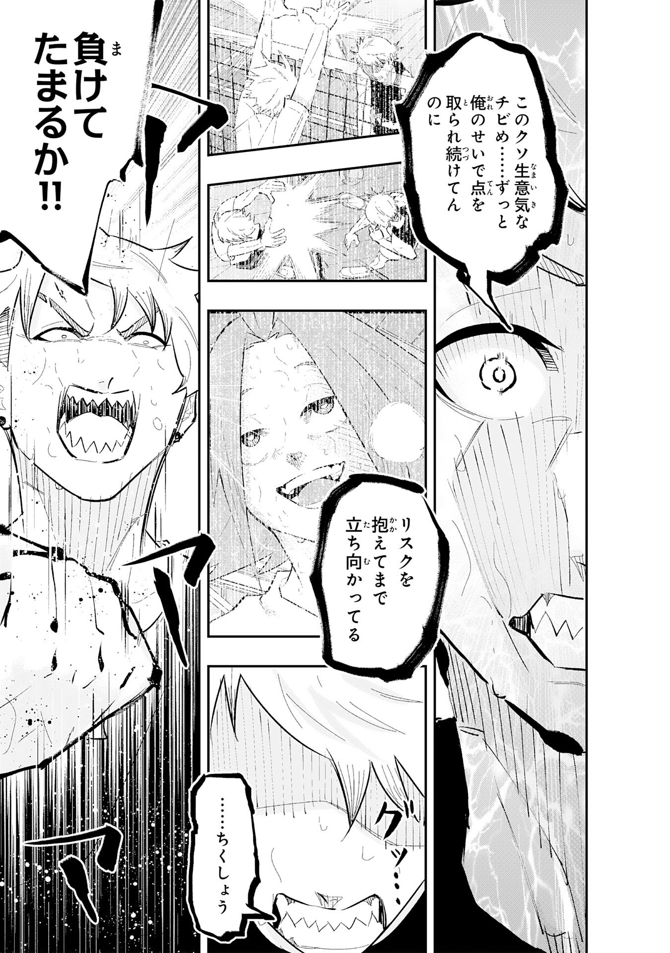 分のエース 第2.3話 - Page 3