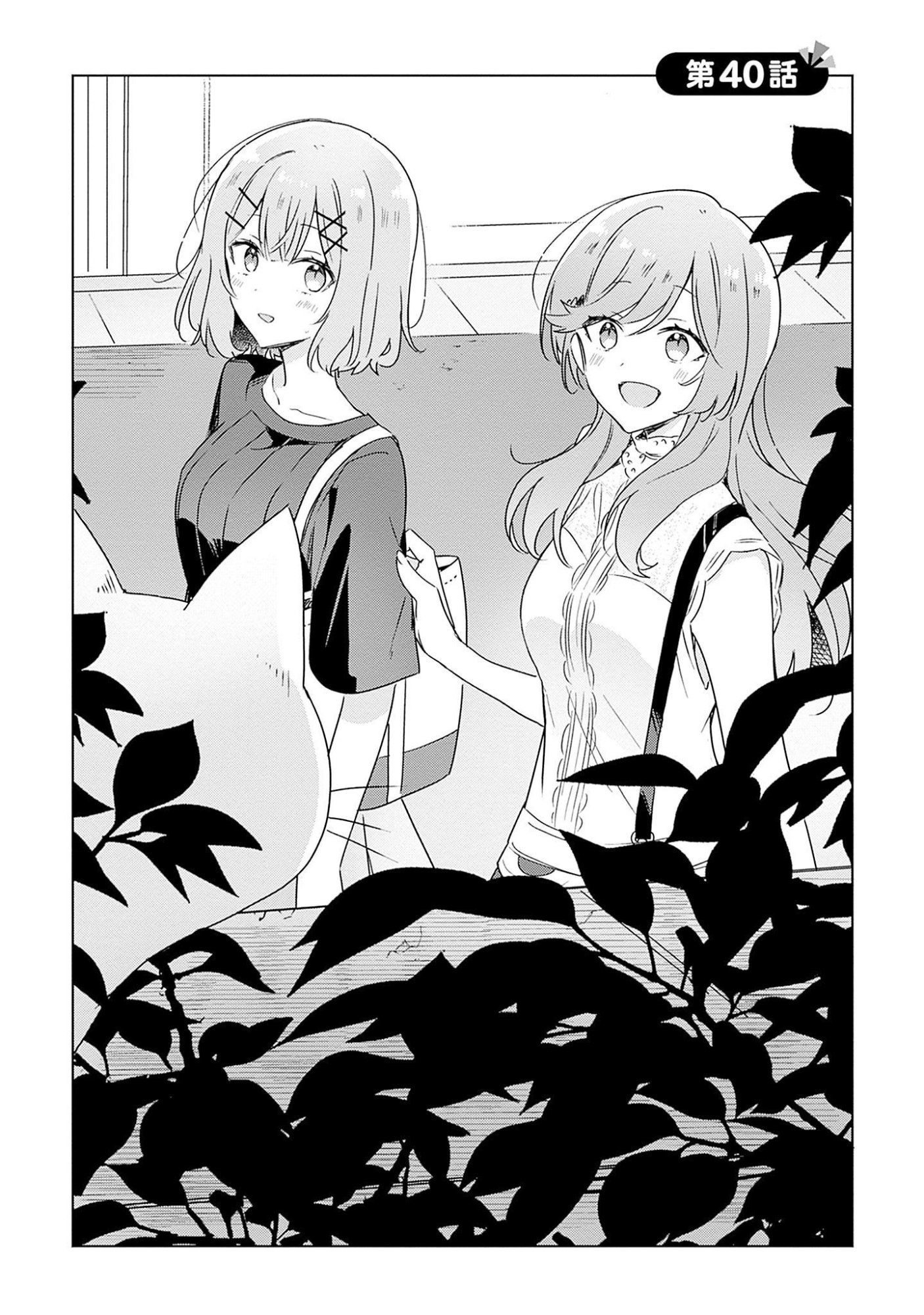 わたしが恋人になれるわけないじゃん、ムリムリ 第40話 - Page 2