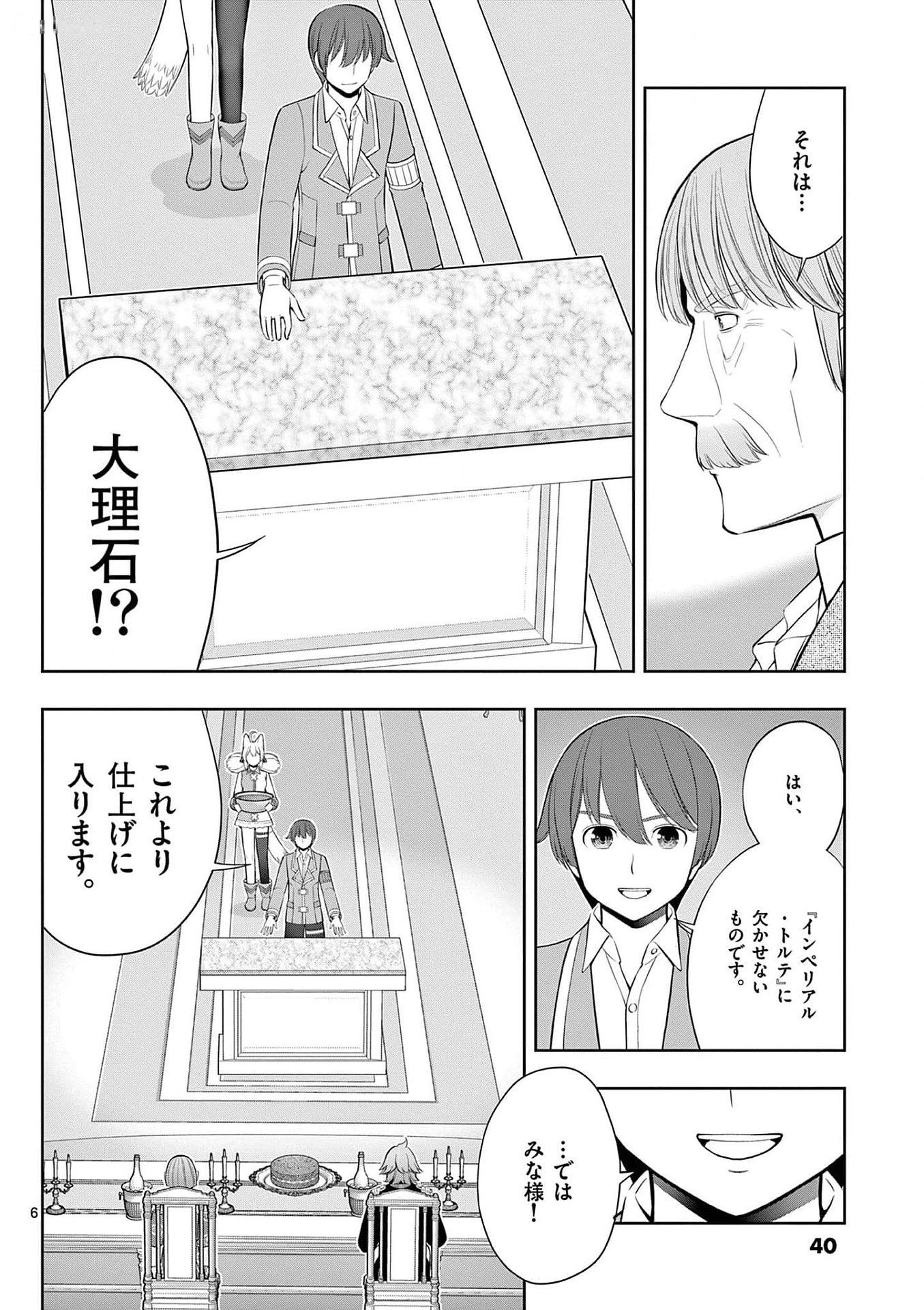 お菓子職人の成り上がり 天才パティシエの領地経営 第26話 - Page 6