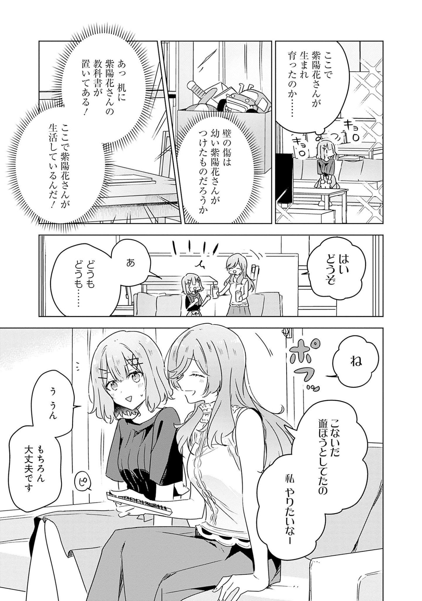 わたしが恋人になれるわけないじゃん、ムリムリ 第40話 - Page 3