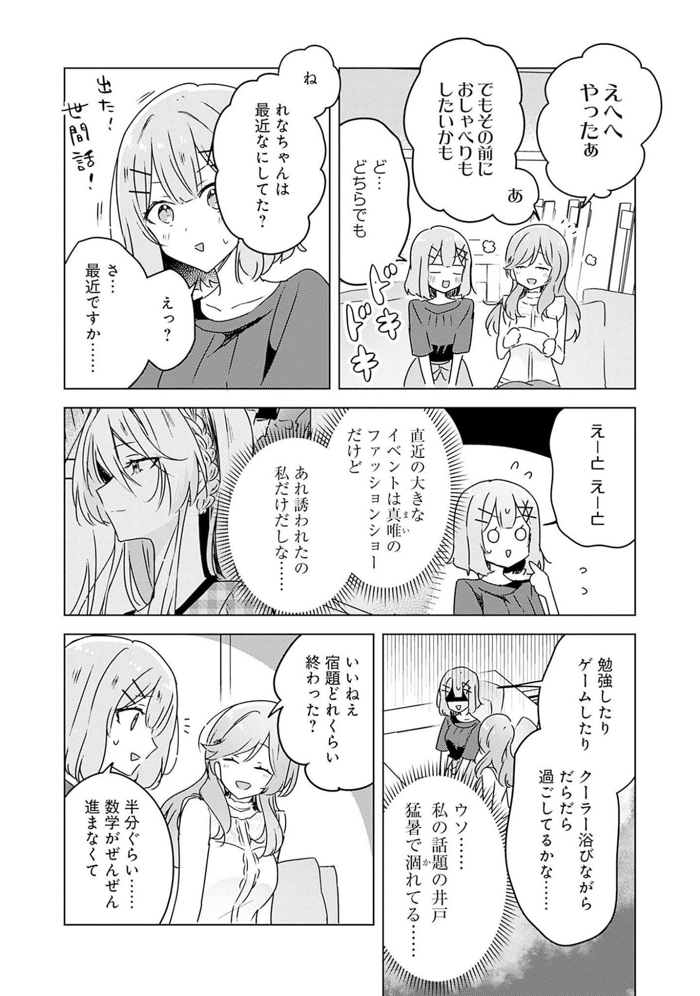 わたしが恋人になれるわけないじゃん、ムリムリ 第40話 - Page 4
