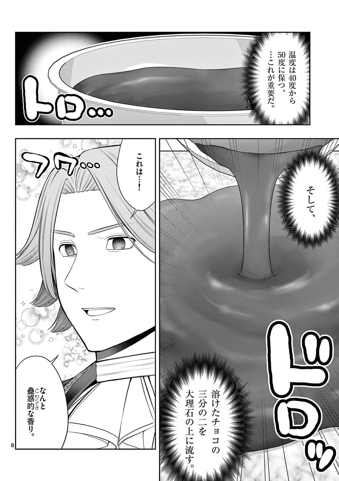 お菓子職人の成り上がり 天才パティシエの領地経営 第26話 - Page 8