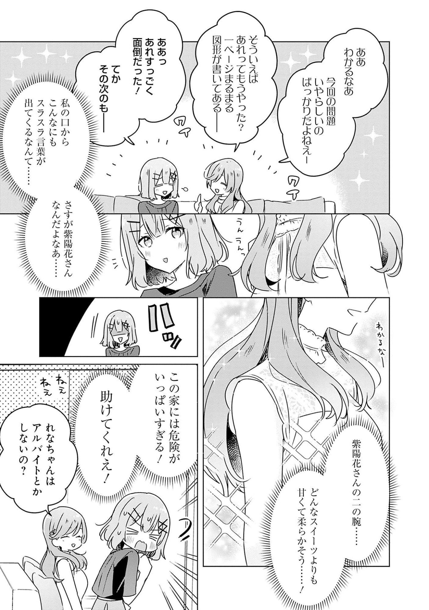 わたしが恋人になれるわけないじゃん、ムリムリ 第40話 - Page 5