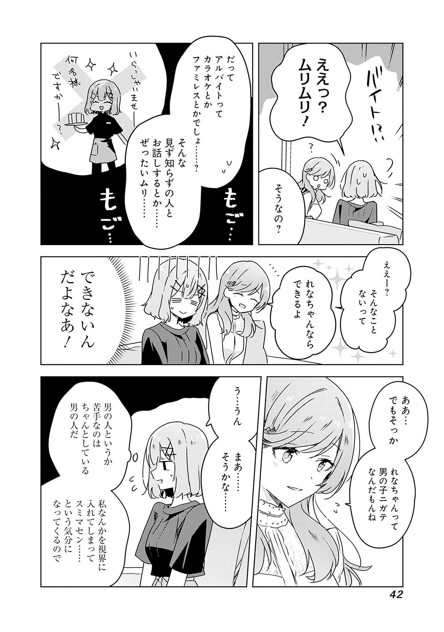 わたしが恋人になれるわけないじゃん、ムリムリ 第40話 - Page 6