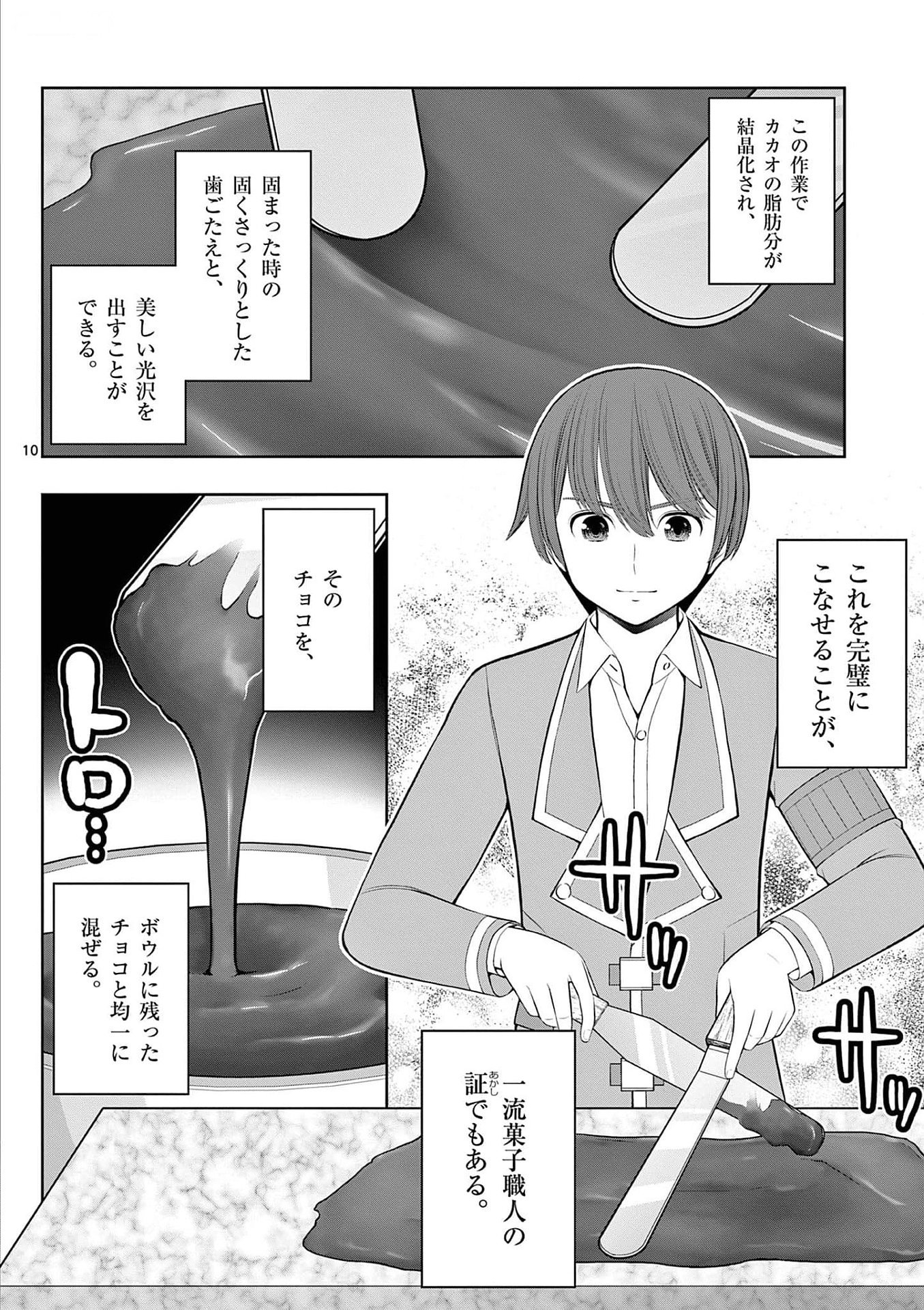 お菓子職人の成り上がり 天才パティシエの領地経営 第26話 - Page 10