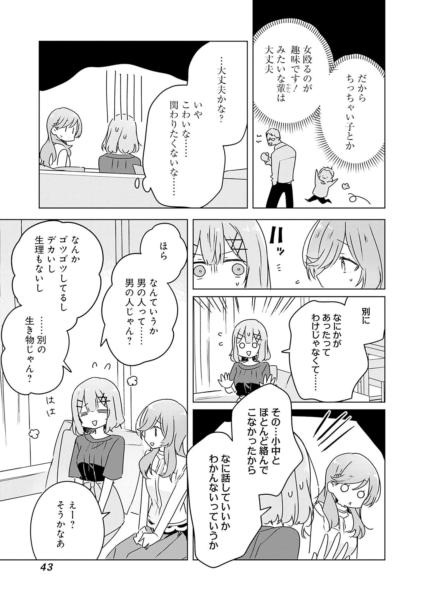 わたしが恋人になれるわけないじゃん、ムリムリ 第40話 - Page 7