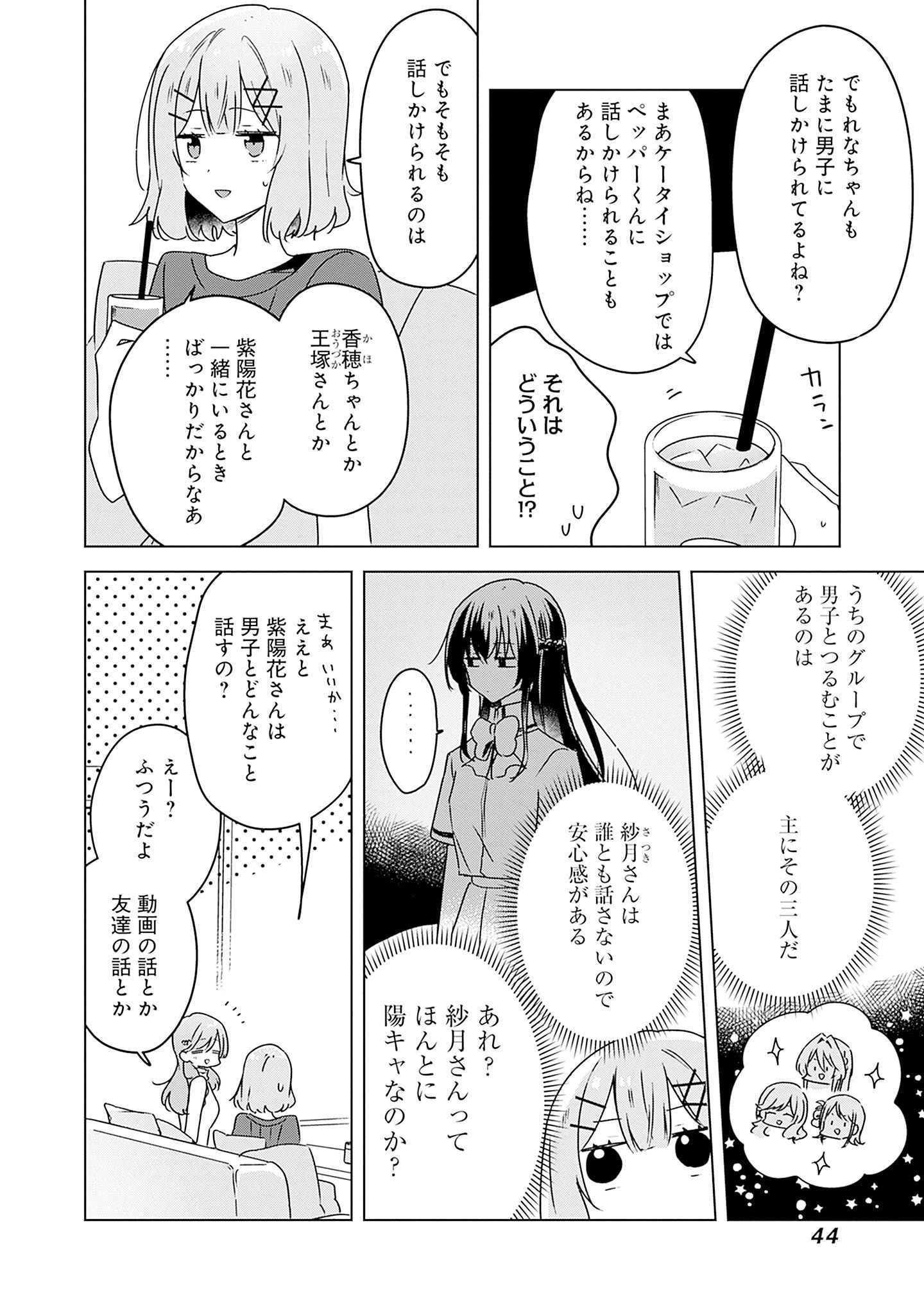 わたしが恋人になれるわけないじゃん、ムリムリ 第40話 - Page 8