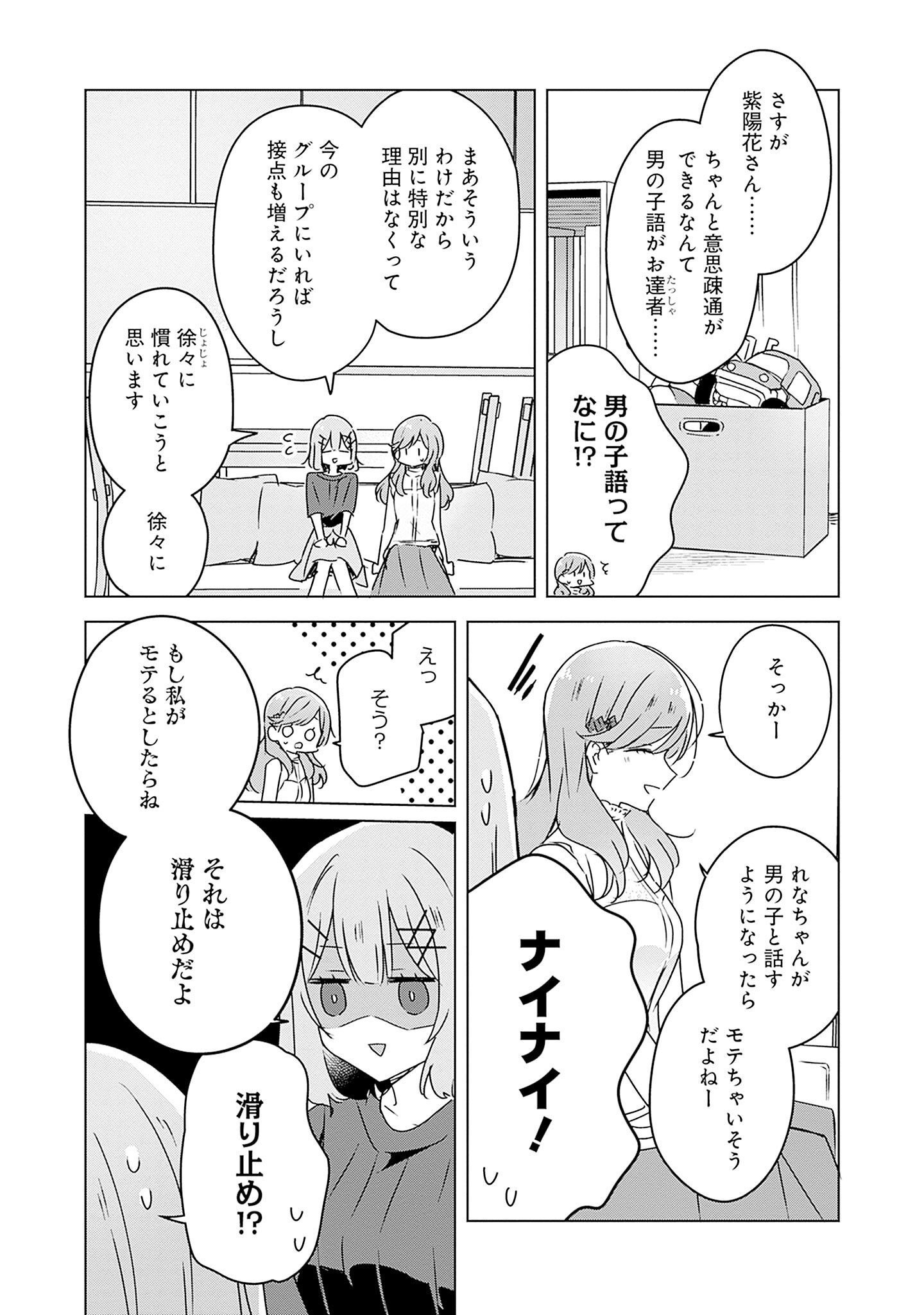 わたしが恋人になれるわけないじゃん、ムリムリ 第40話 - Page 9