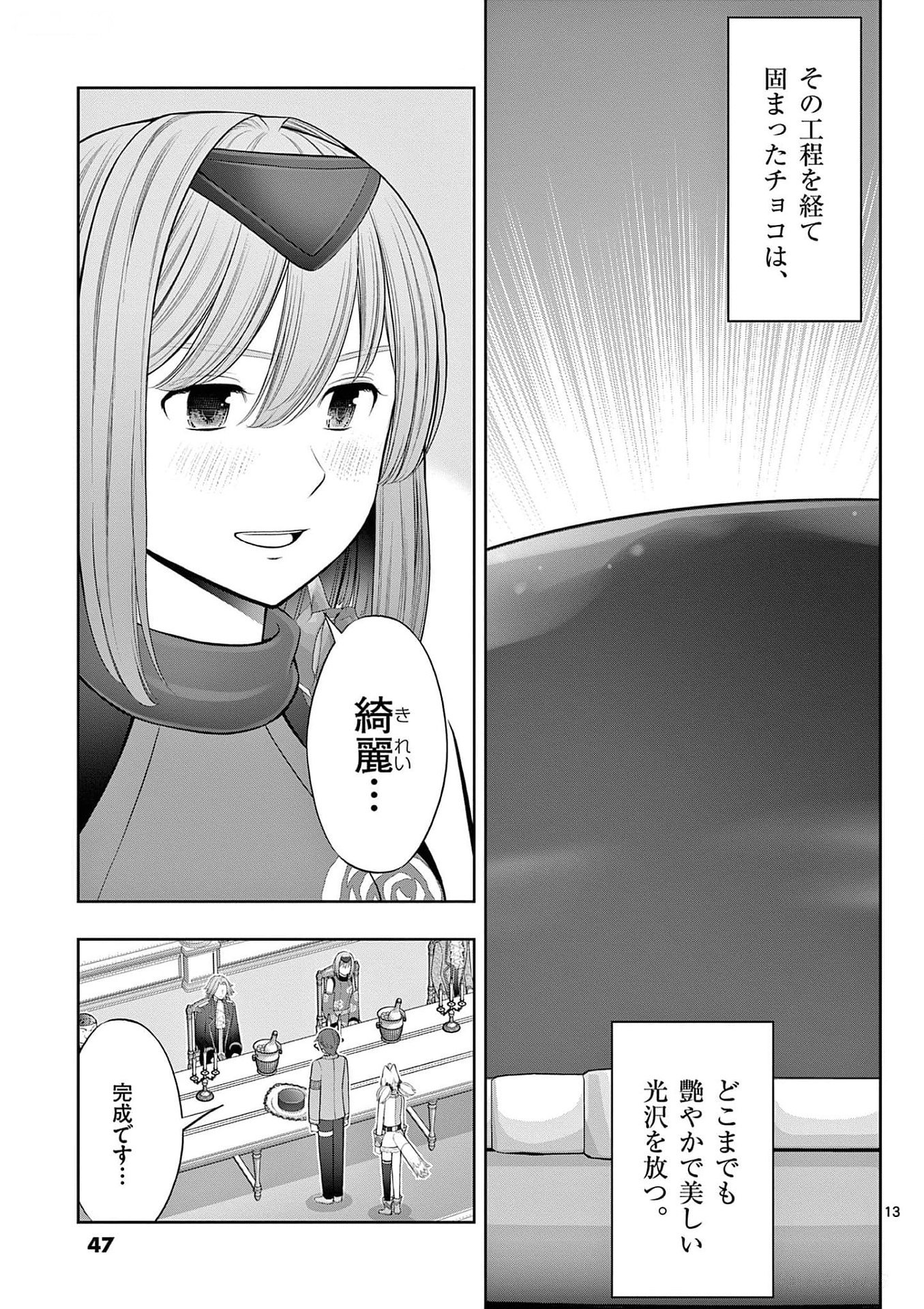 お菓子職人の成り上がり 天才パティシエの領地経営 第26話 - Page 13