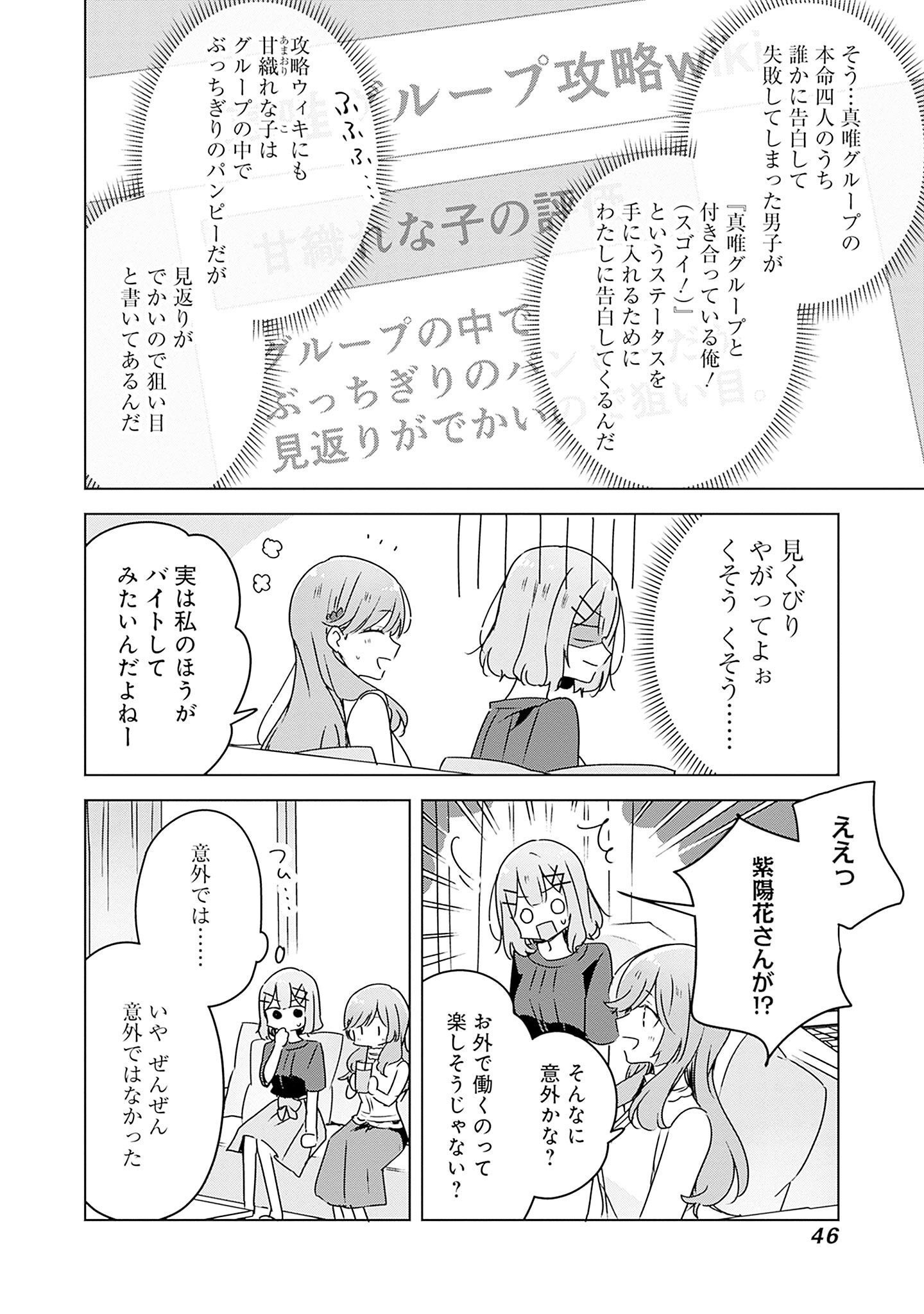 わたしが恋人になれるわけないじゃん、ムリムリ 第40話 - Page 10