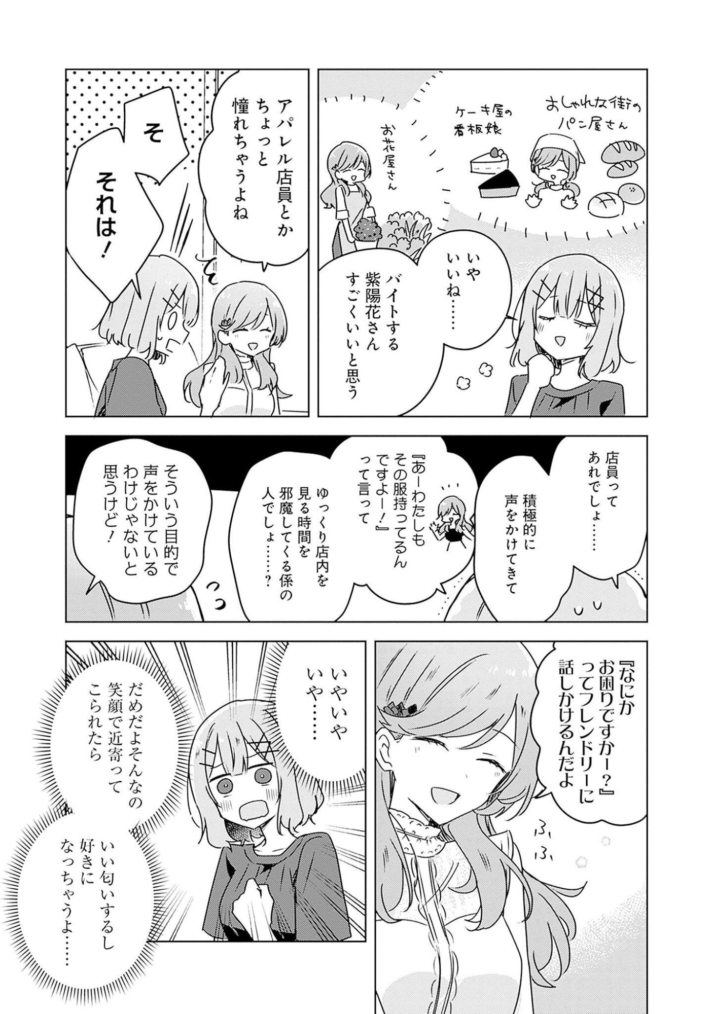わたしが恋人になれるわけないじゃん、ムリムリ 第40話 - Page 11