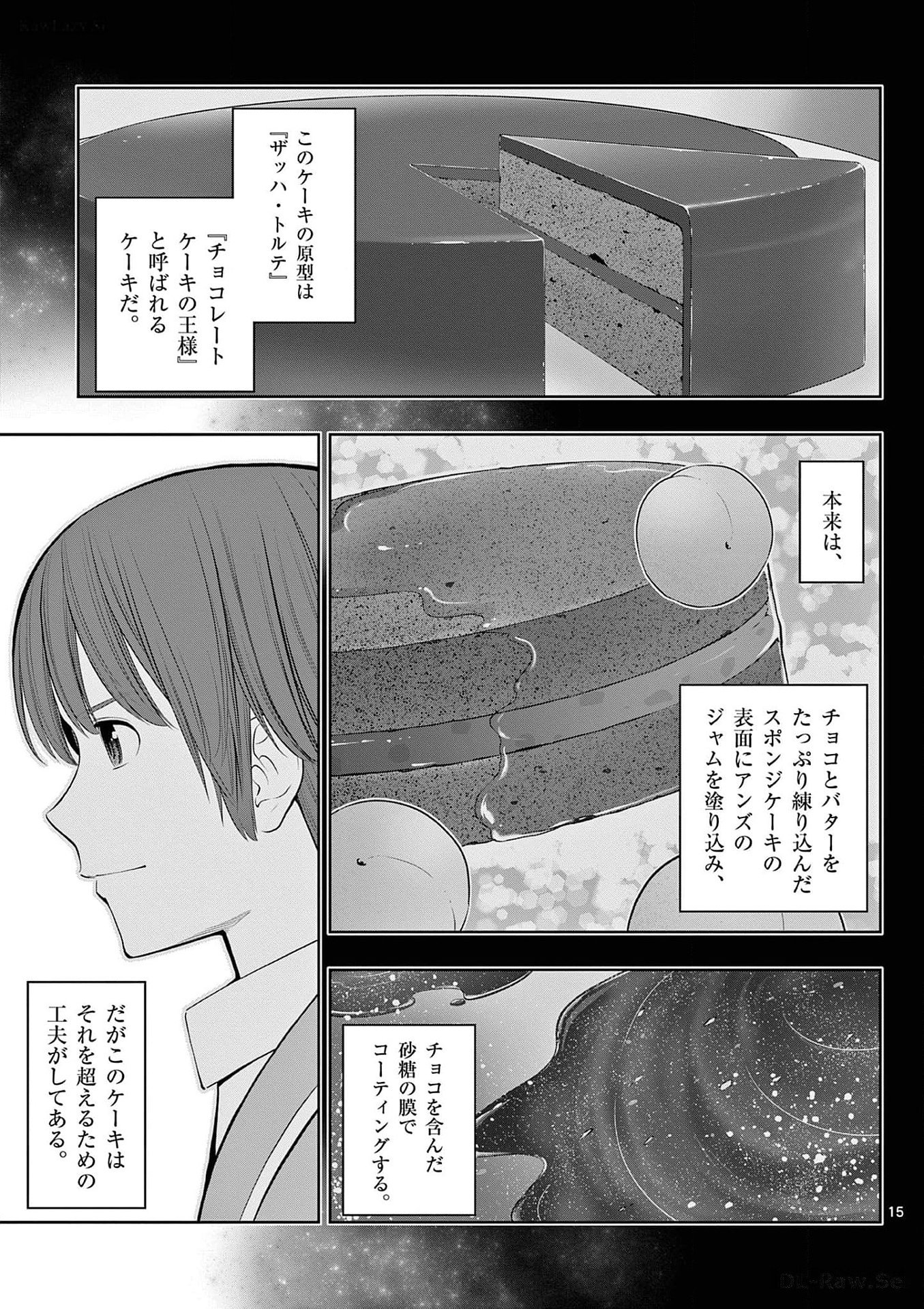 お菓子職人の成り上がり 天才パティシエの領地経営 第26話 - Page 15