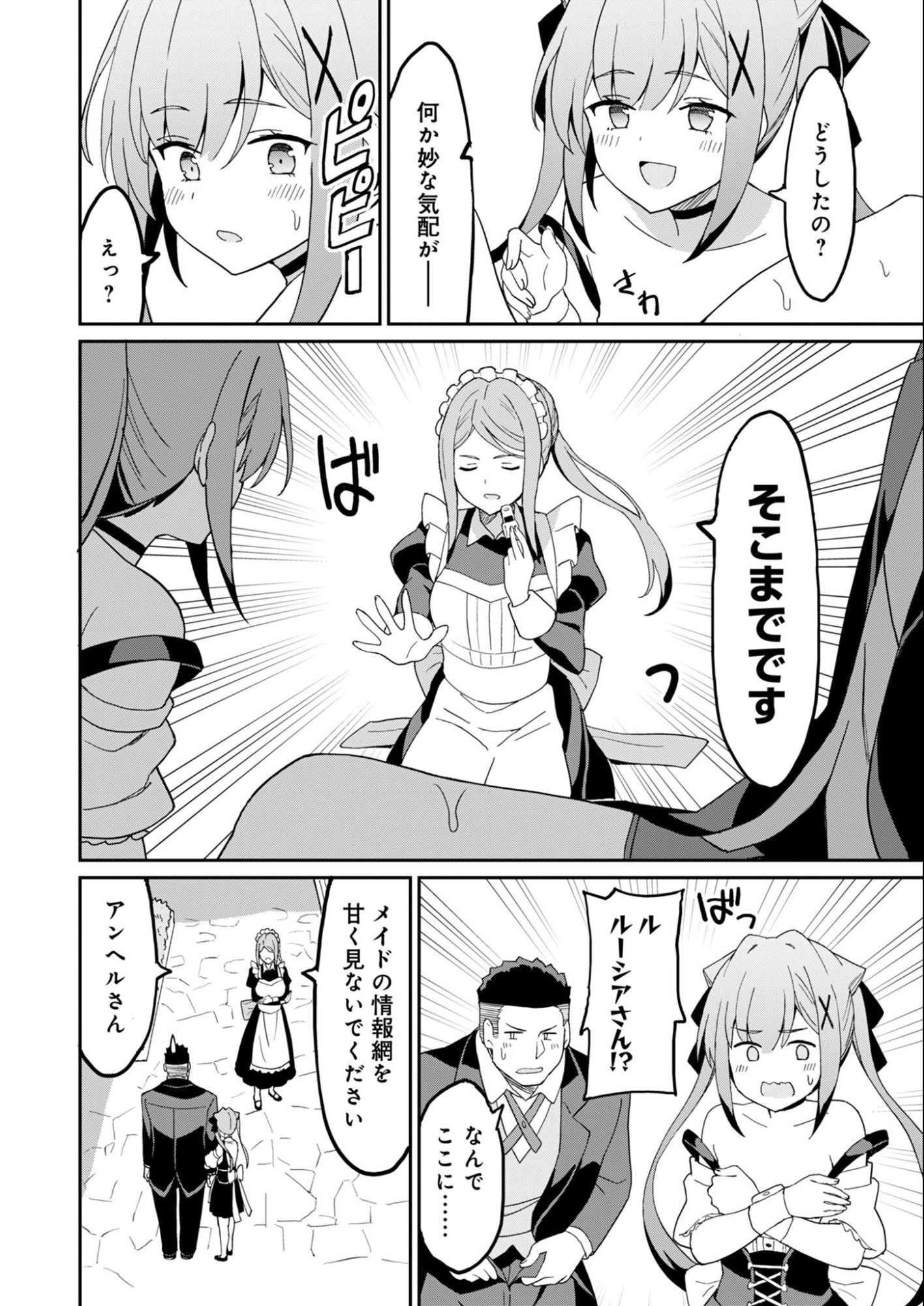 拝啓、天国の姉さん、勇者になった姪がエロすぎてーー 叔父さん、保護者とかそろそろ無理です ぷらす 第16.2話 - Page 4