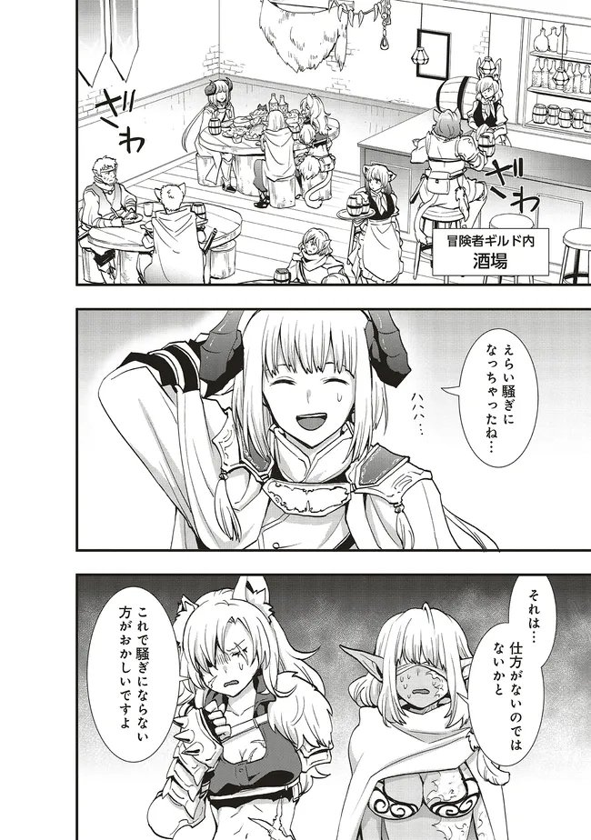 その冒険者、取り扱い注意。 第64.1話 - Page 4