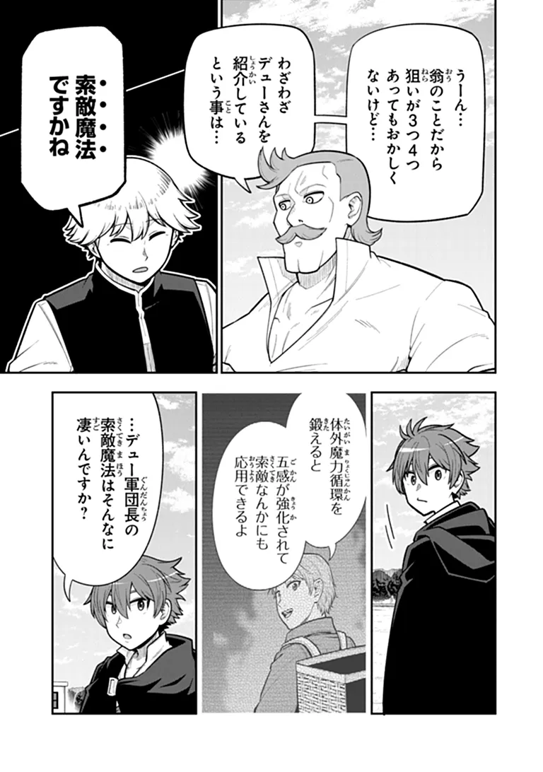 剣と魔法と学歴社会 前世はガリ勉だった俺が、今世は風任せで自由に生きたい 第24.2話 - Page 4