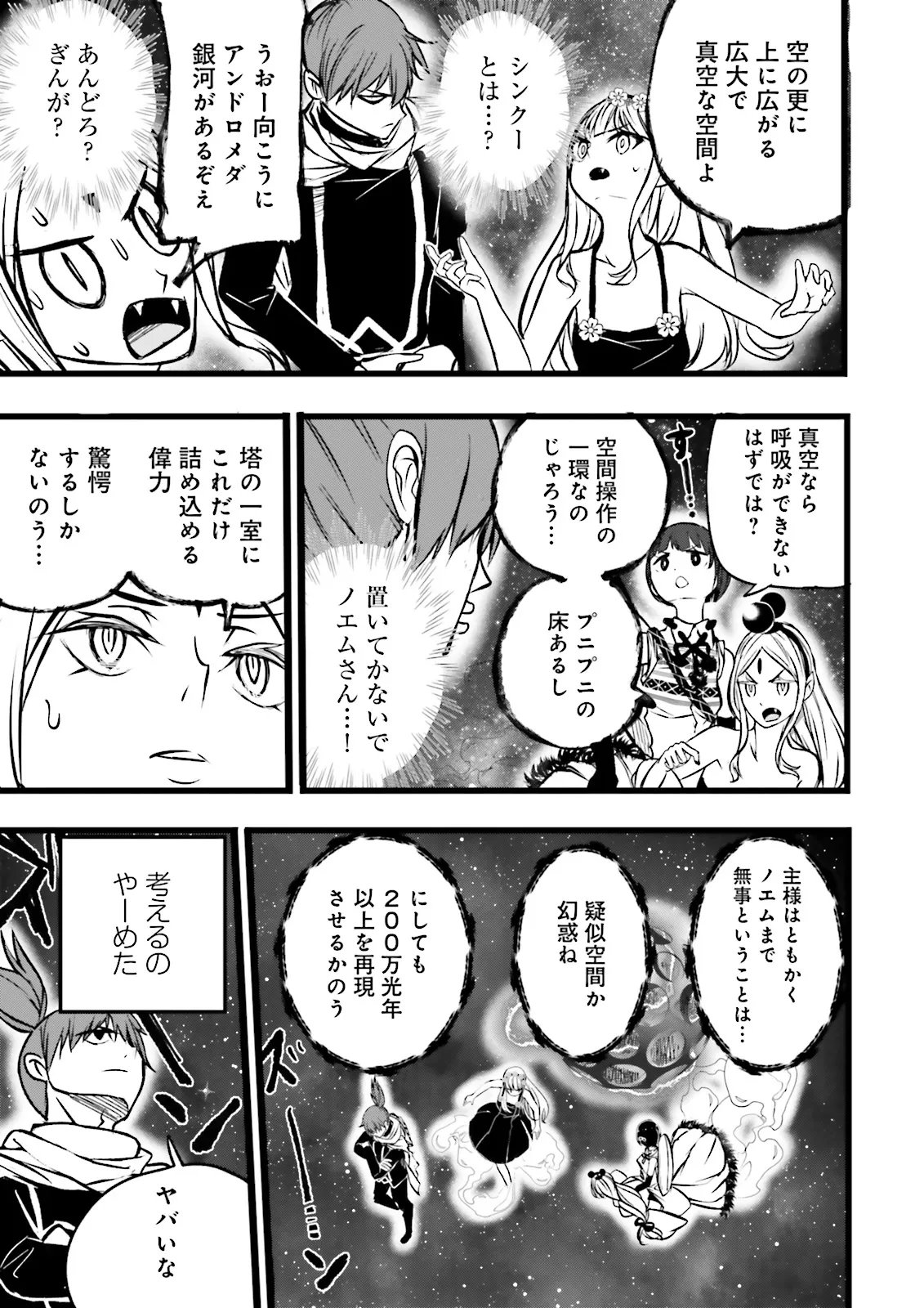 スキルがなければレベルを上げる がカンストの世界でレベル 万からスタート 第61.4話 - Page 4
