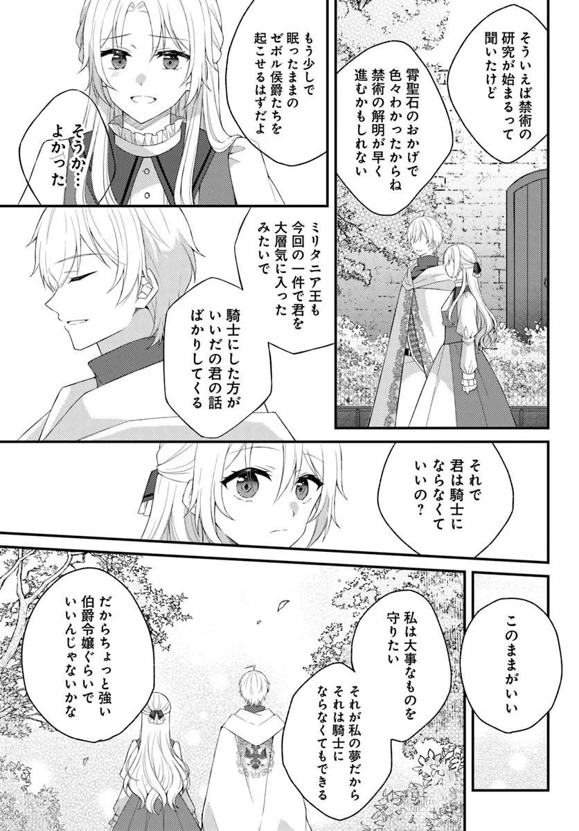 死に戻り騎士団長は伯爵令嬢になりたい 第17.2話 - Page 4
