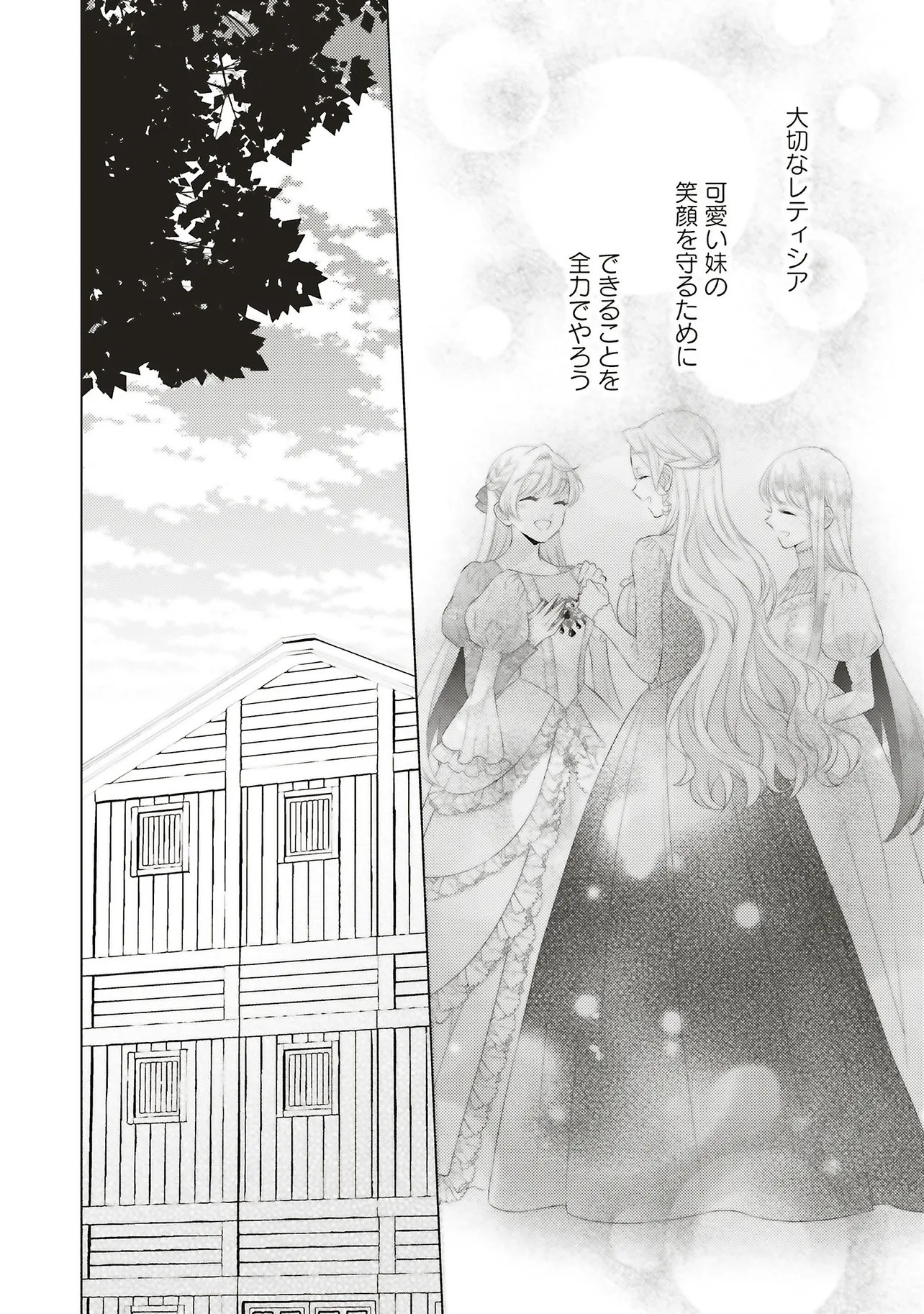 姉に悪評を立てられましたが、何故か隣国の大公に溺愛されています 自分らしく生きることがモットーです 第12.3話 - Page 4