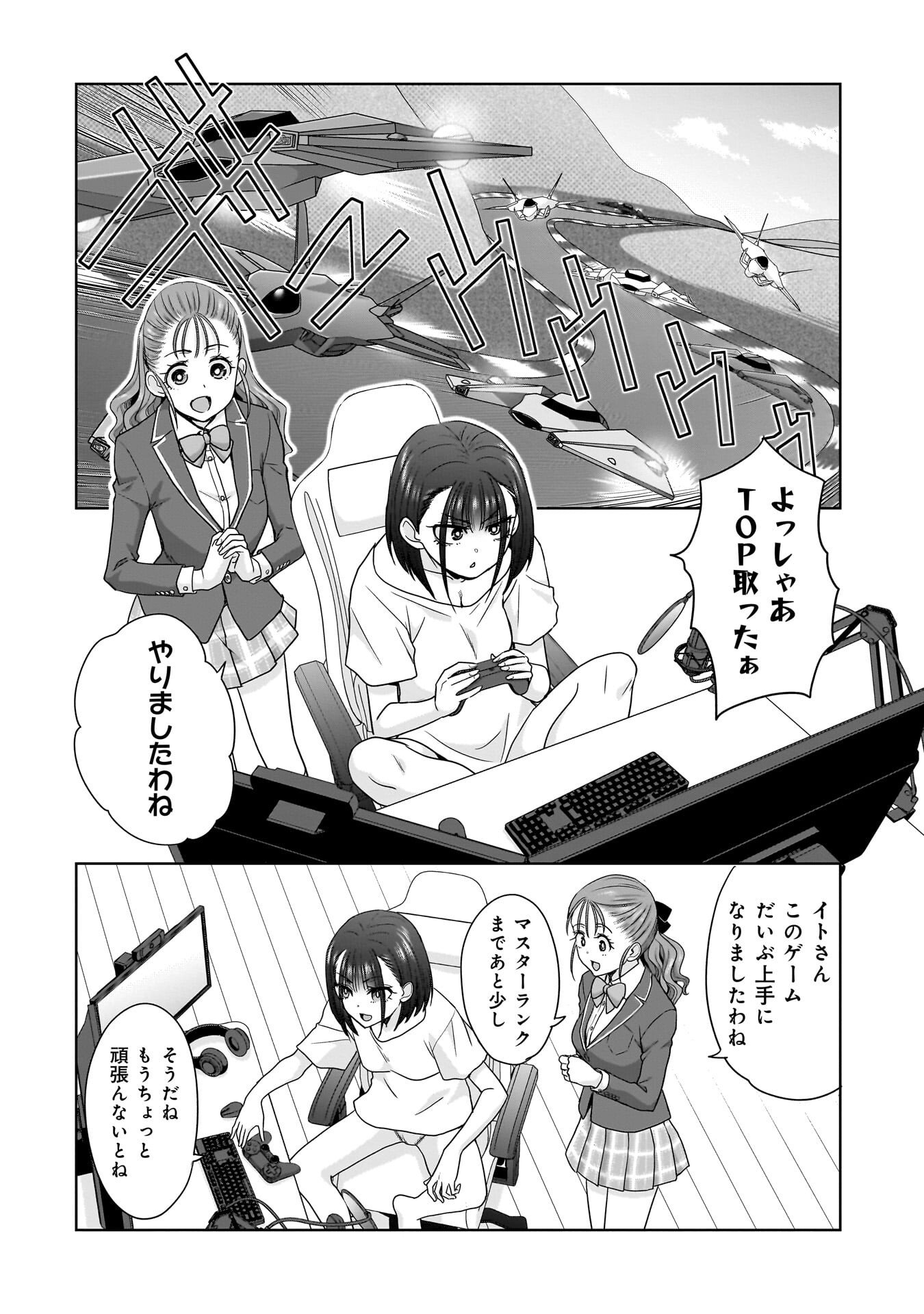 俺以外、全員無職。 第30話 - Page 4