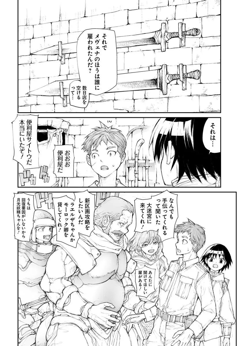 万事屋斋藤到异世界 第366話 - Page 4