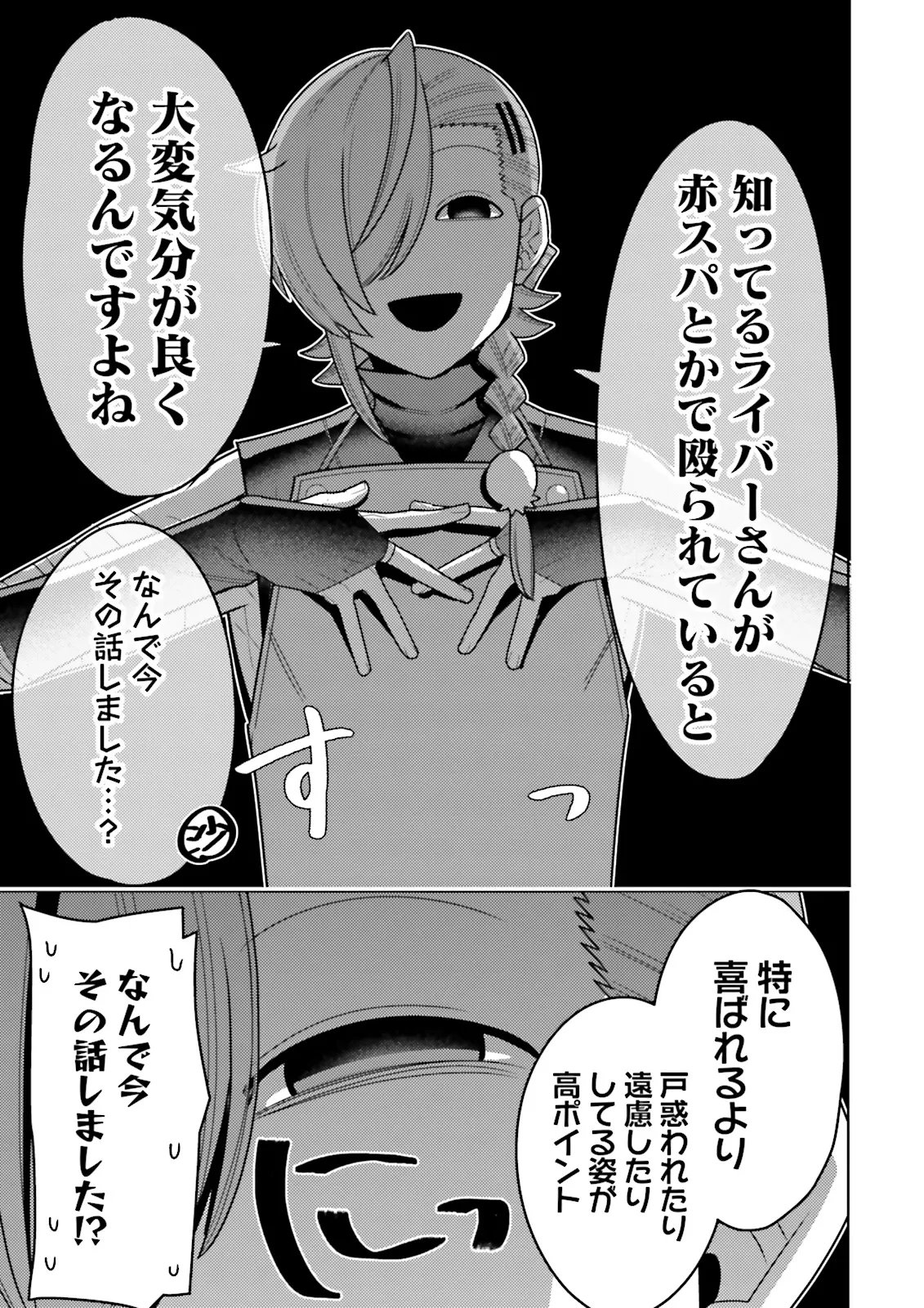推しにささげるダンジョングルメ 最強探索者 になる 第18.4話 - Page 4