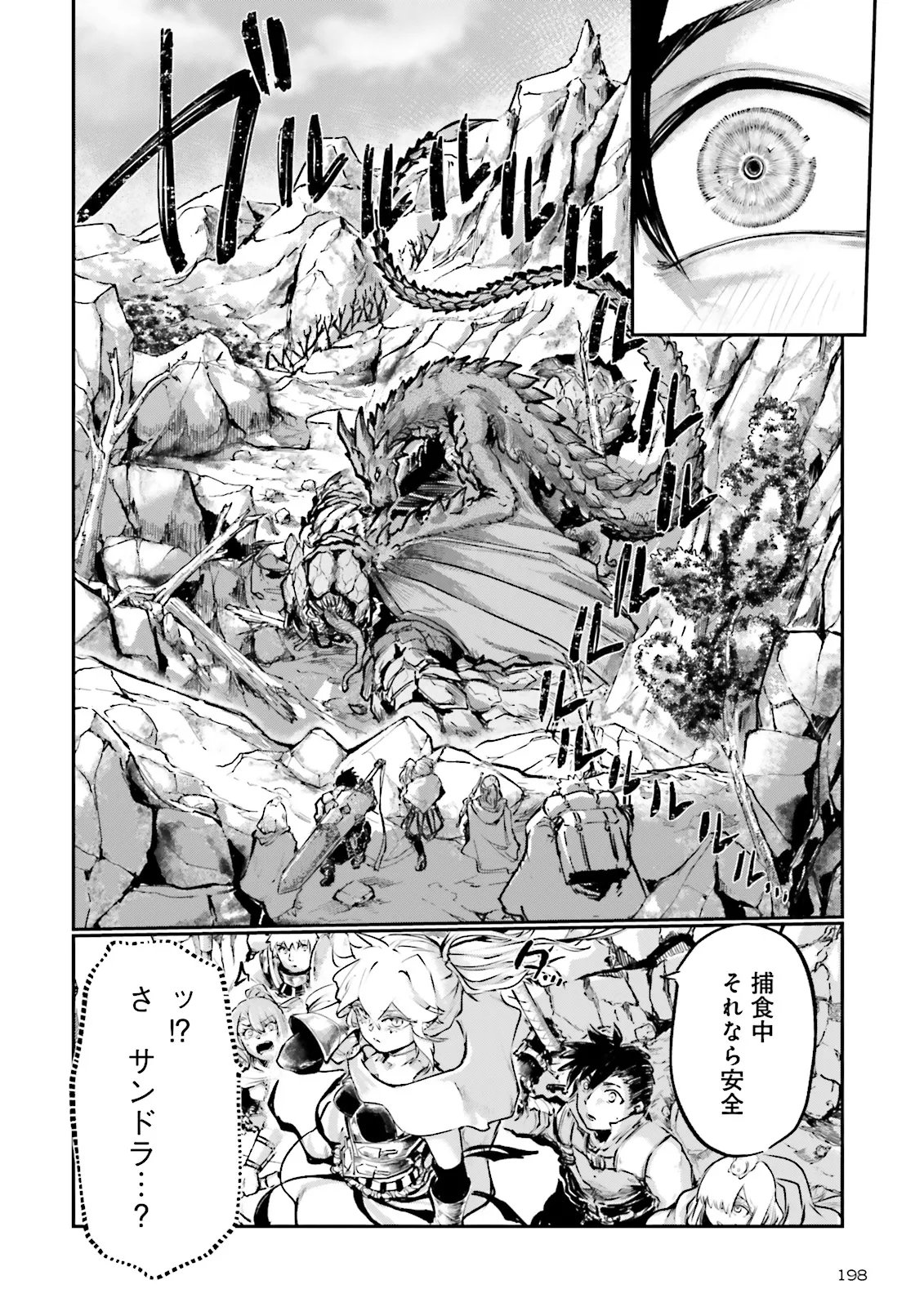 ノロマ魔法と呼ばれた魔法使いは重力魔法で無双する まだ重力の概念のない世界にて、少年は万有引力の王となる 第26.4話 - Page 4