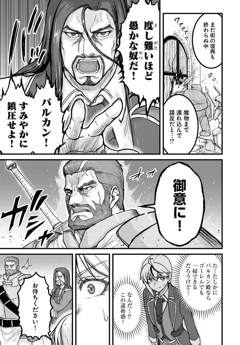 隠れ転生勇者 チートスキルと勇者ジョブを隠して第二の人生を楽しんでやる 第21.2話 - Page 4