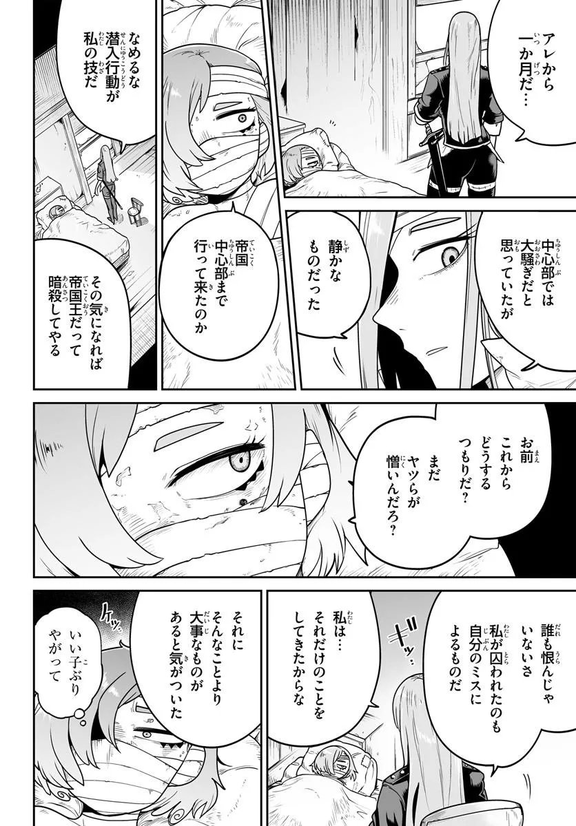 人造魔女は人にあらず 第7話 - Page 4