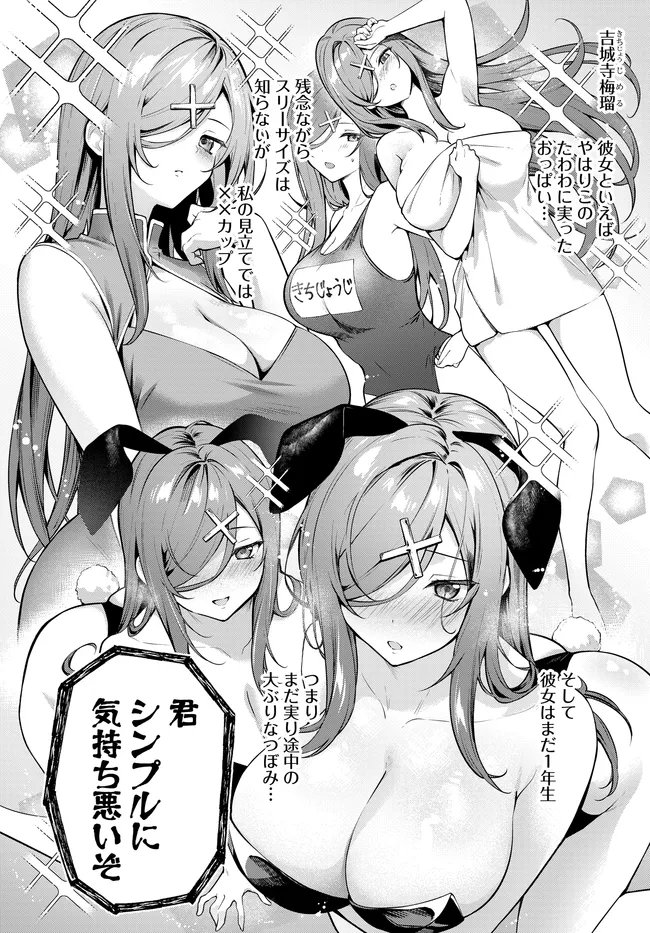 姉妹 有名四姉妹は僕なしでは生きられない 第3.1話 - Page 4