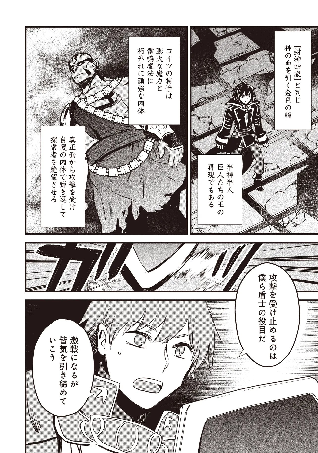 極剣のスラッシュ ～初級スキル極めたら、いつの間にか迷宮都市最強になってたんだが～ 第8.2話 - Page 4