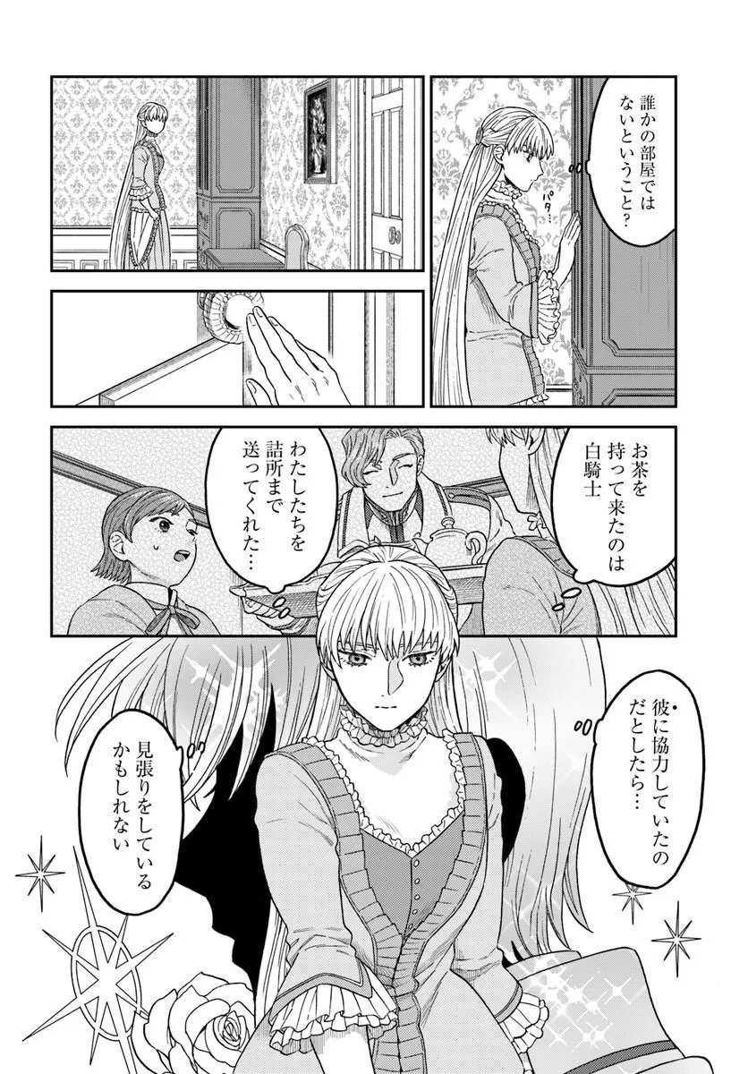 琥珀色の騎士は聖女の左手に愛を誓う 第9.1話 - Page 3