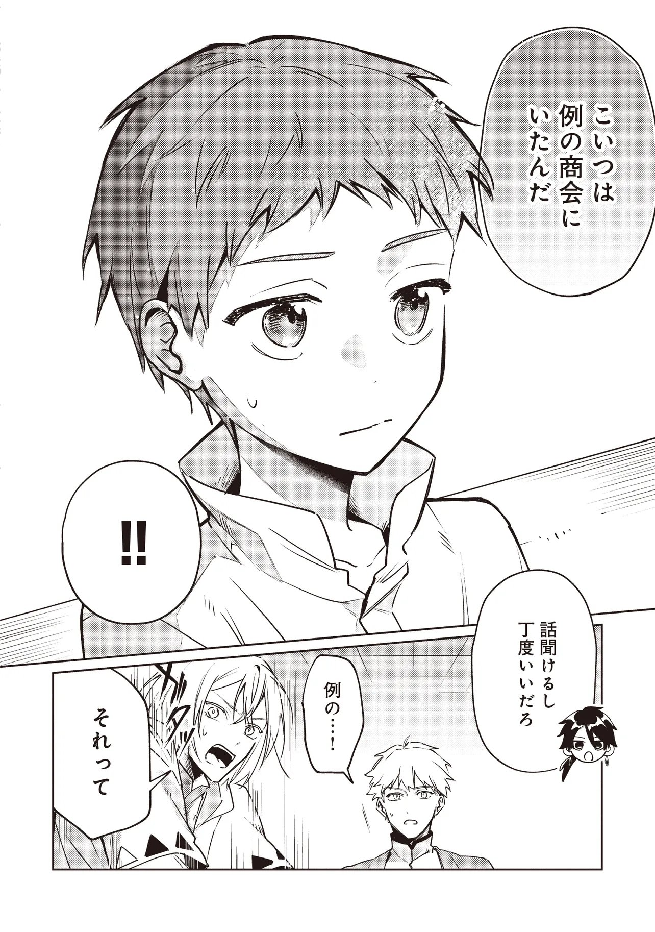 新しいご主人と巡り合い最強パーティーとゆったり生活します 第3.1話 - Page 4