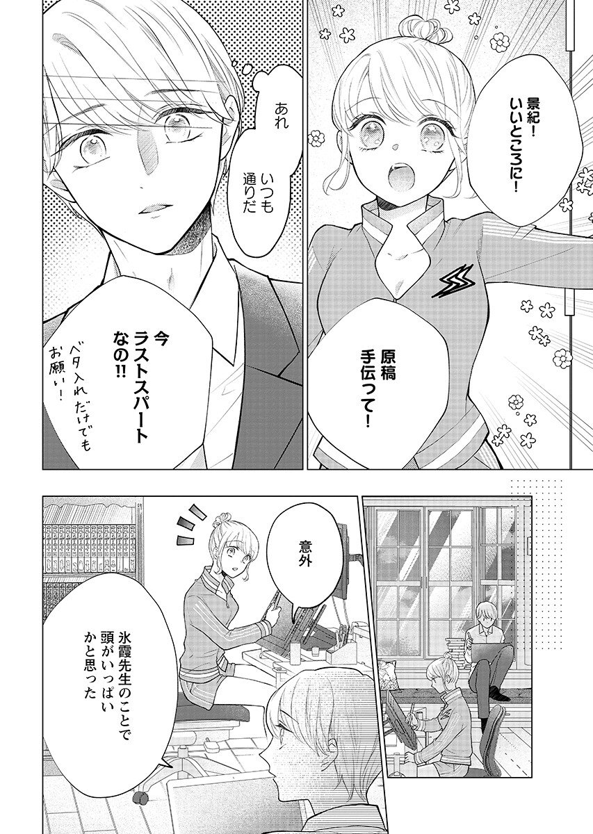 CHERRY & CHERRY 第6.2話 - Page 4