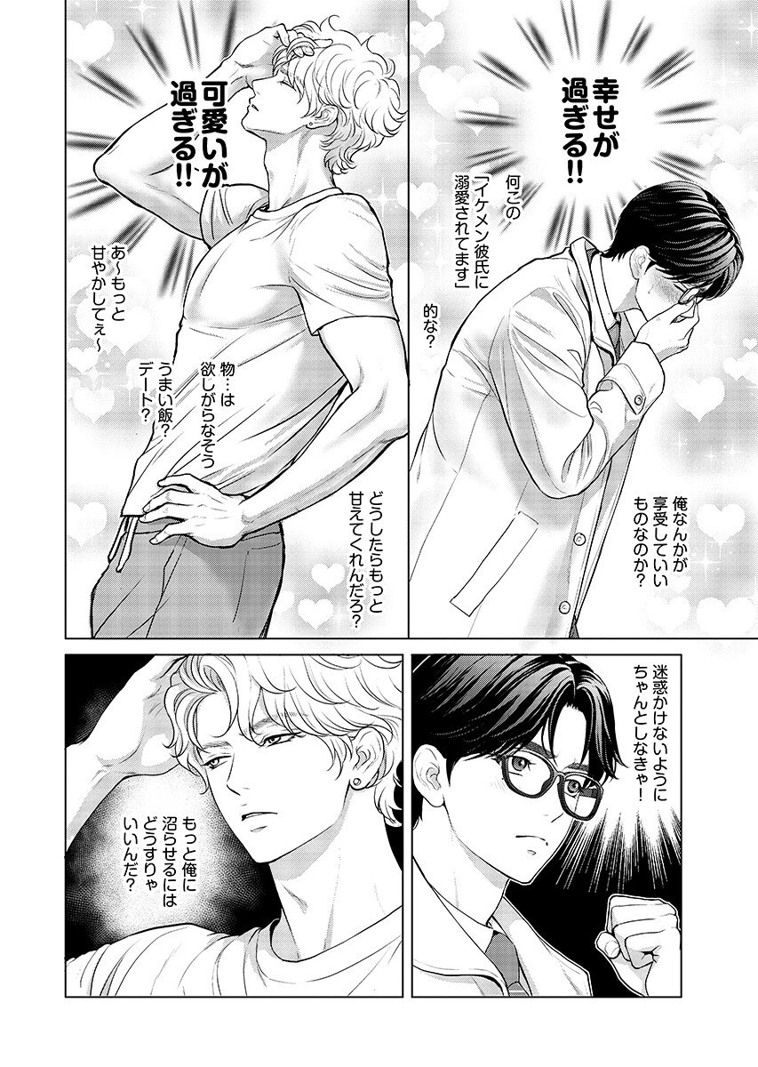 俺が逝クまで永遠の愛を誓え 第12話 - Page 4