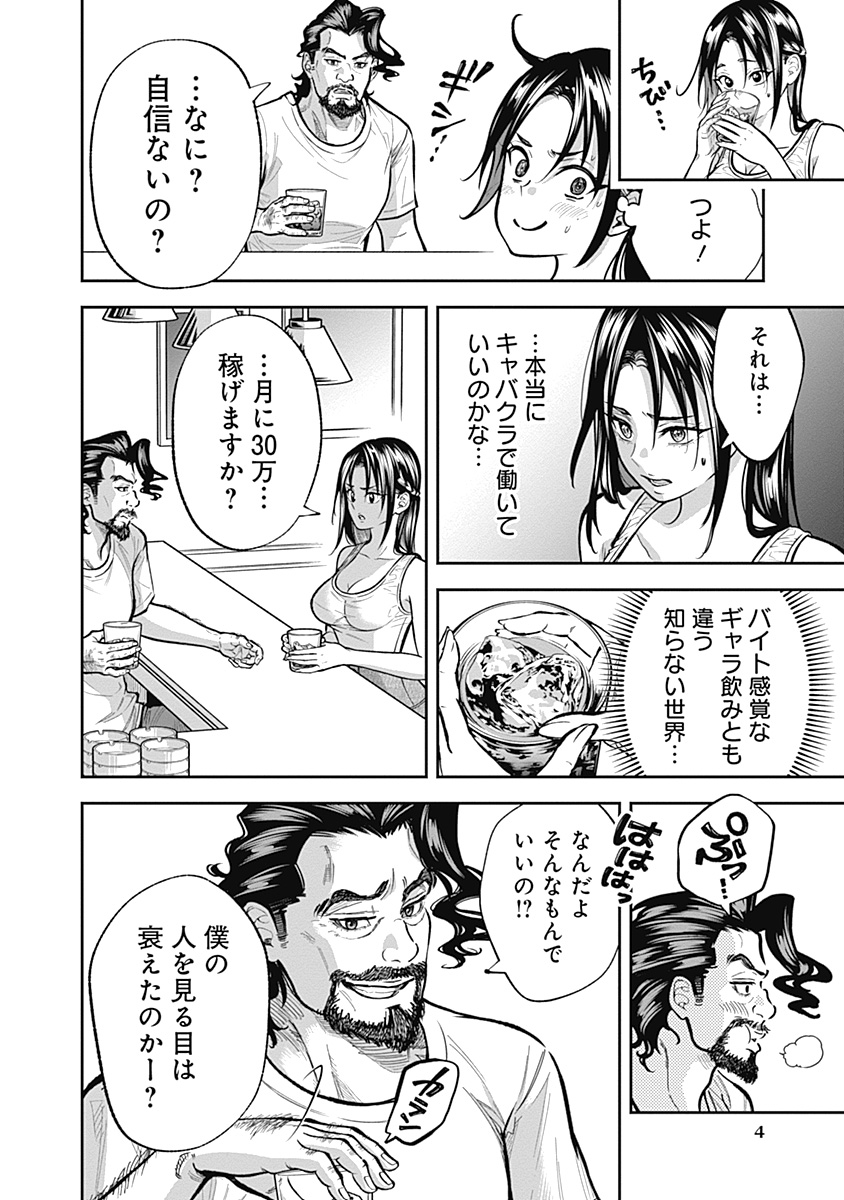 VISU I 第8話 - Page 4