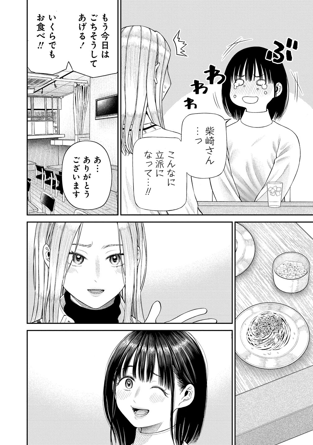 貴女へささげるサディスティック 第12話 - Page 4