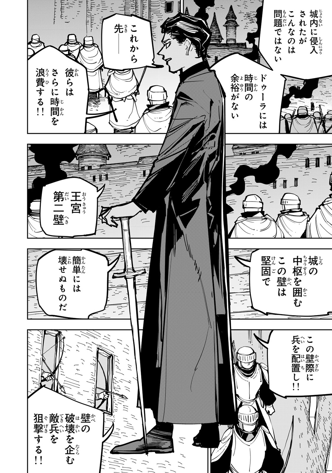 追放されたチート付与魔術師は気ままなセカンドライフを謳歌する。 俺は武器だけじゃなく、あらゆるものに『強化ポイント』を付与できるし、俺の意思でいつでも効果を解除できるけど、残った人たち大丈夫 第88話 - Page 4