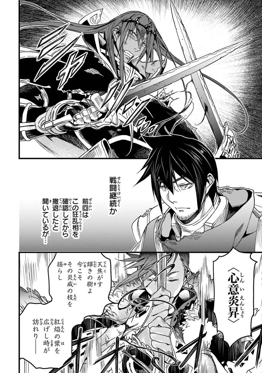 役立たずスキルに人生を注ぎ込み 年、今さら最強の冒険譚 第57.2話 - Page 4