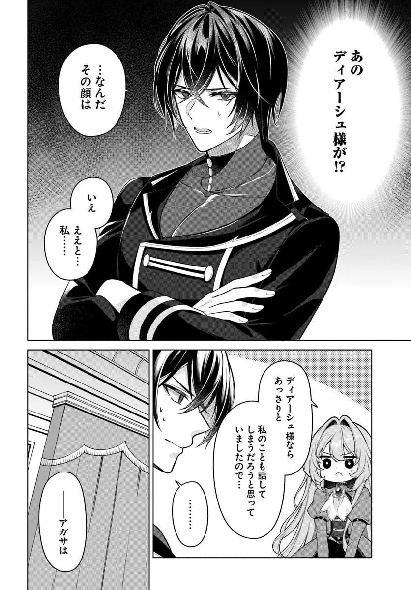 薬で幼くなったおかげで冷酷公爵様に拾われました 捨てられ聖女は錬金術師に戻ります 第23.3話 - Page 4