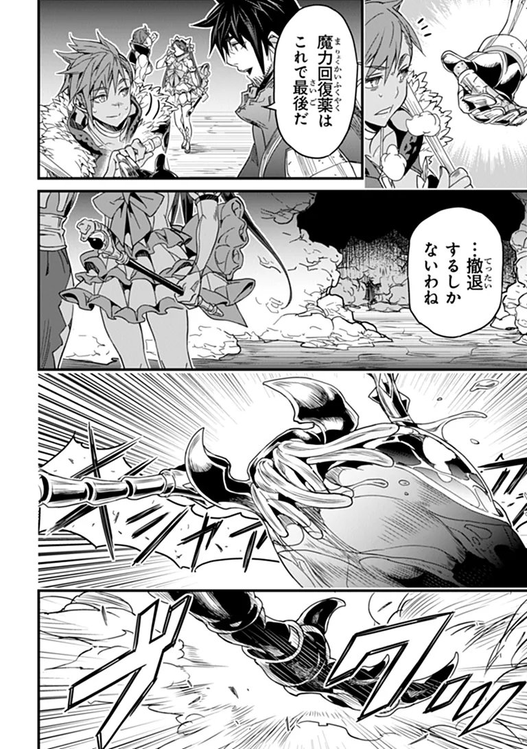 役立たずスキルに人生を注ぎ込み 年、今さら最強の冒険譚 第58.1話 - Page 4