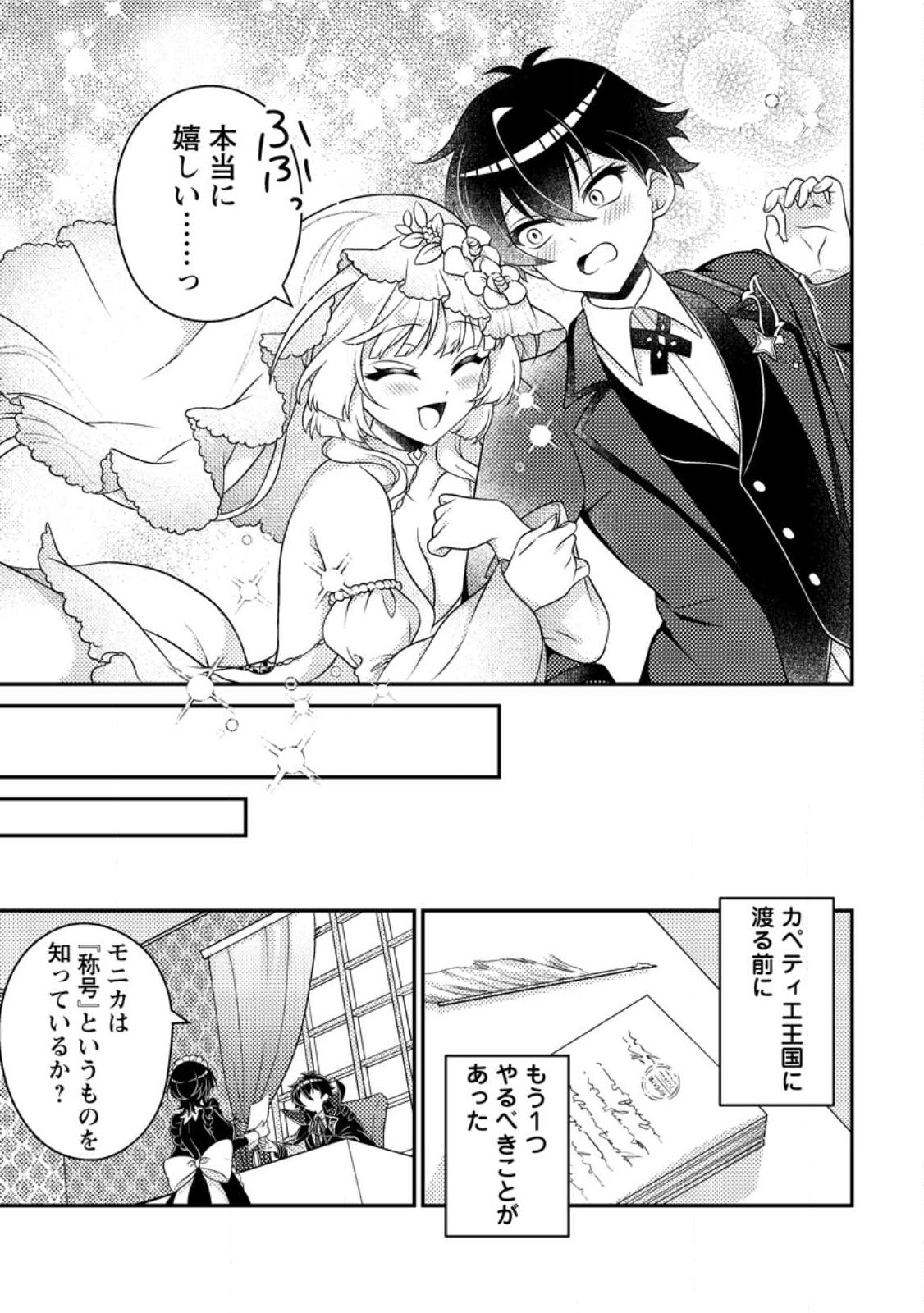 無能の悪童王子は生き残りたい 恋愛 の悪役モブに転生したけど、原作無視して最強を目指す 第18.3話 - Page 4