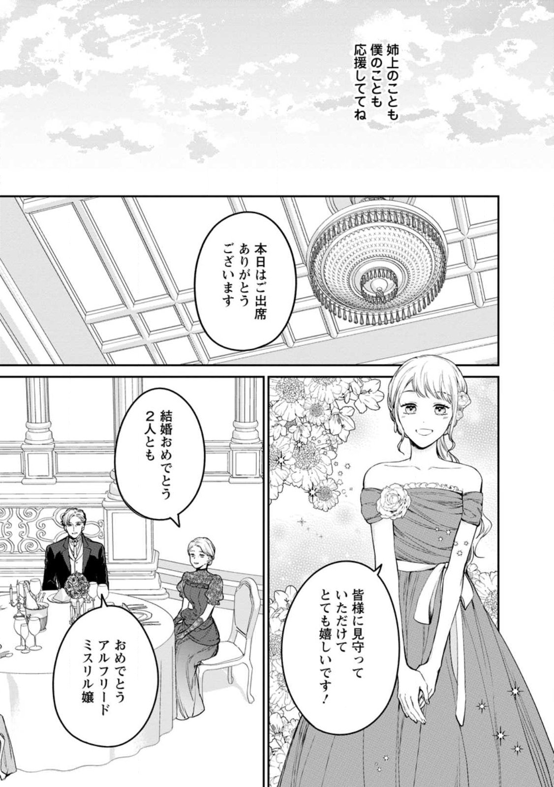 婚約破棄されたのでお掃除メイドになったら笑わない貴公子様に溺愛されました 第26.2話 - Page 4