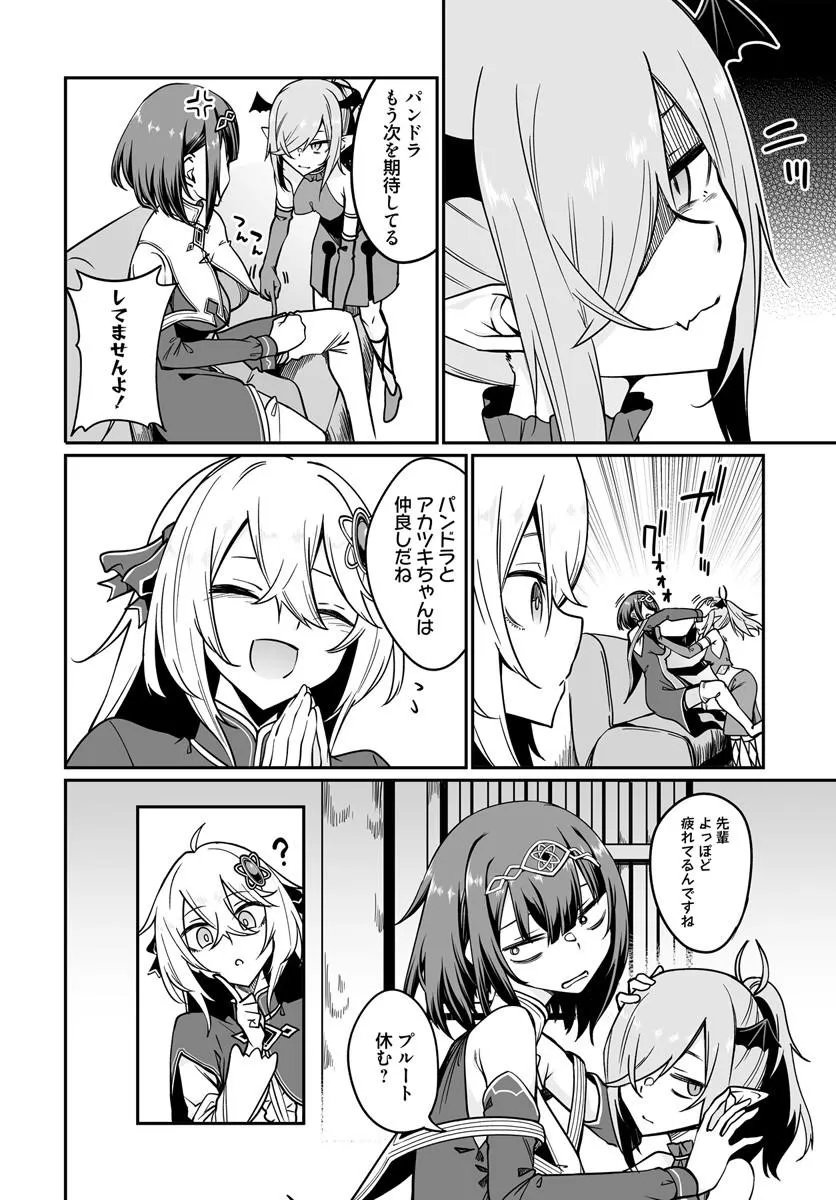 不老不死少女の苗床旅行記 第23.2話 - Page 4