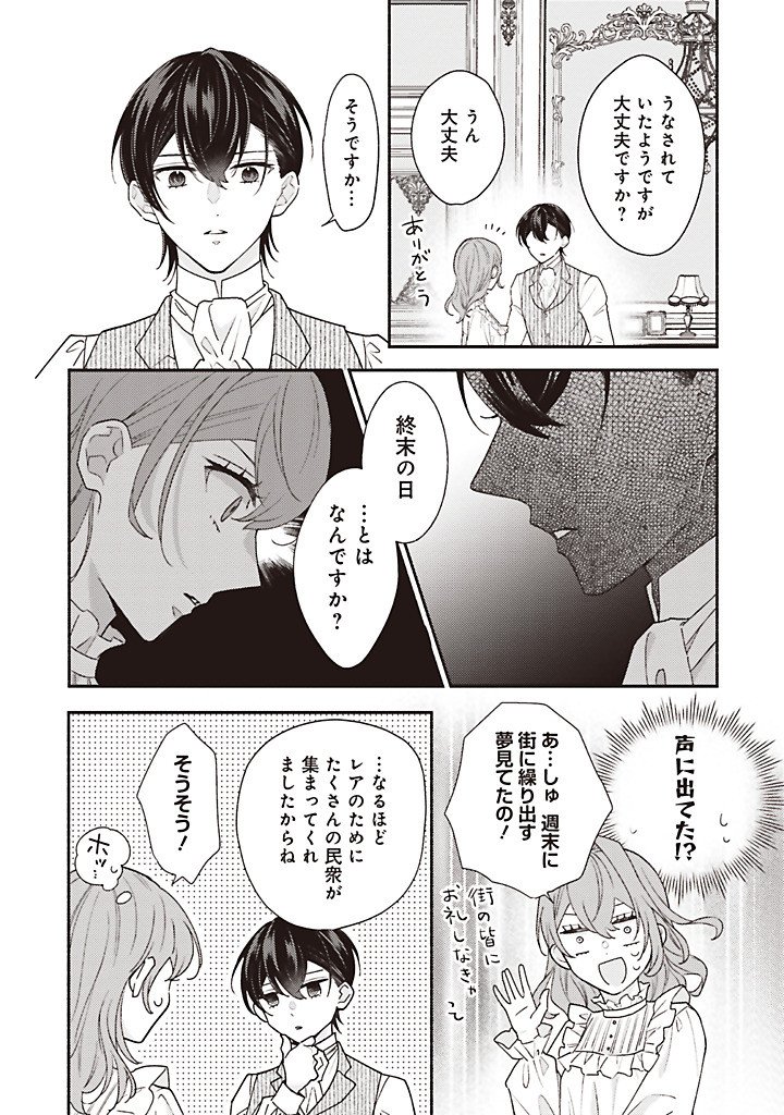 悪役をやめたら義弟に溺愛されました 第14.1話 - Page 4