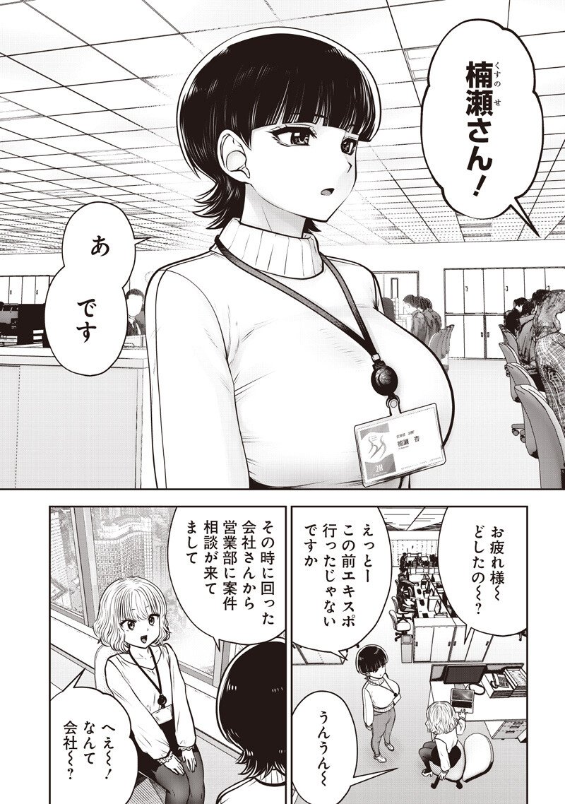 こういうのがいい 第60.4話 - Page 4