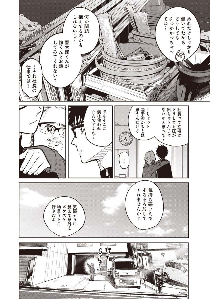 高みの鷹見さん 第19話 - Page 4