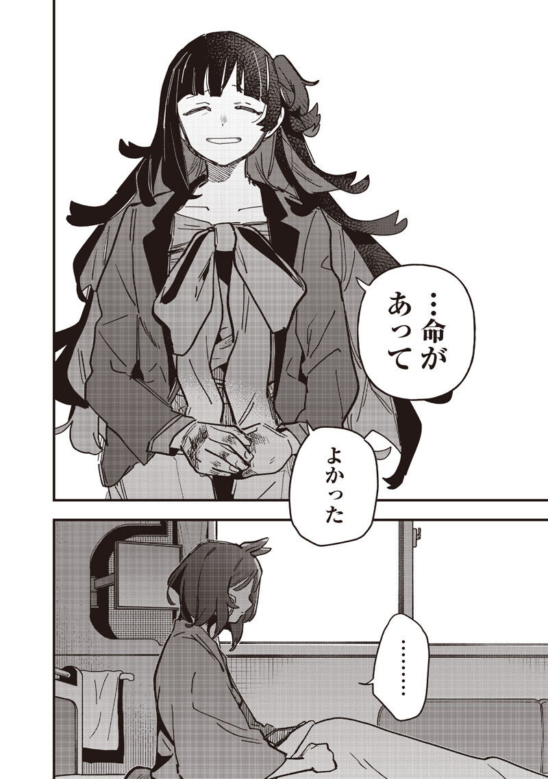 ウマ娘 プリティーダービー スターブロッサム 第61.1話 - Page 4