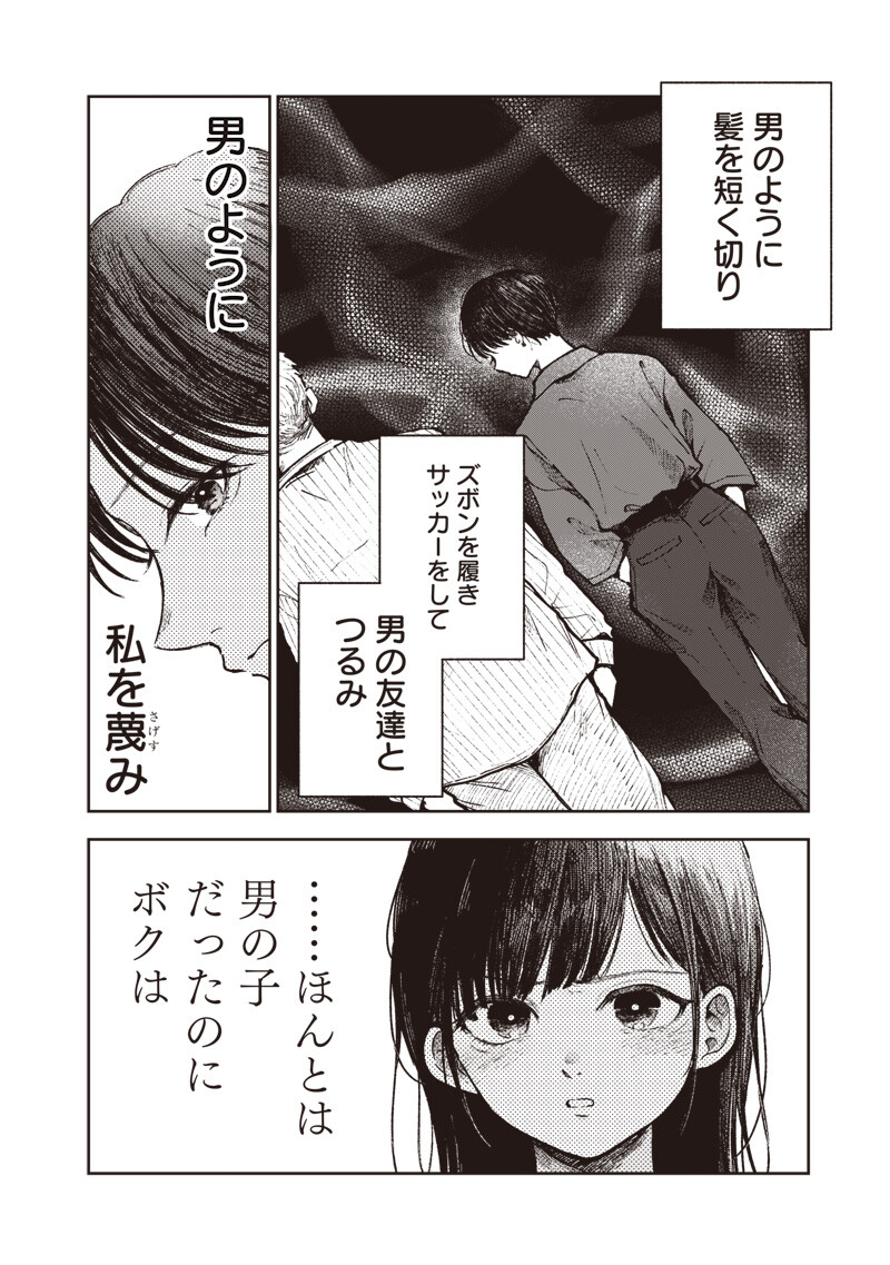 理想郷女子図鑑 ～私の結婚生活、とっても幸せです～ 第8.4話 - Page 4