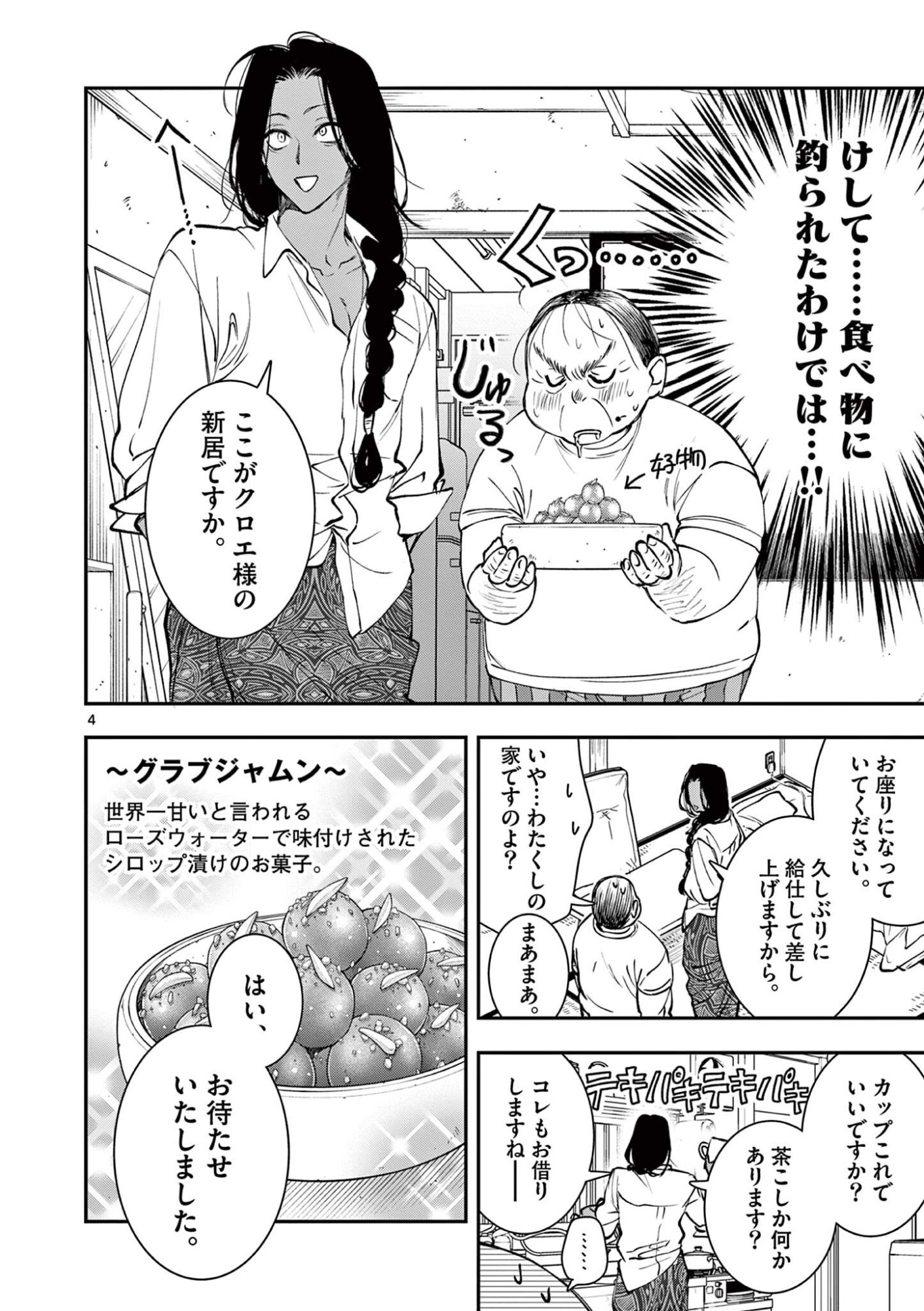 おじ転生 悪役令嬢の加齢なる生活 第33話 - Page 4